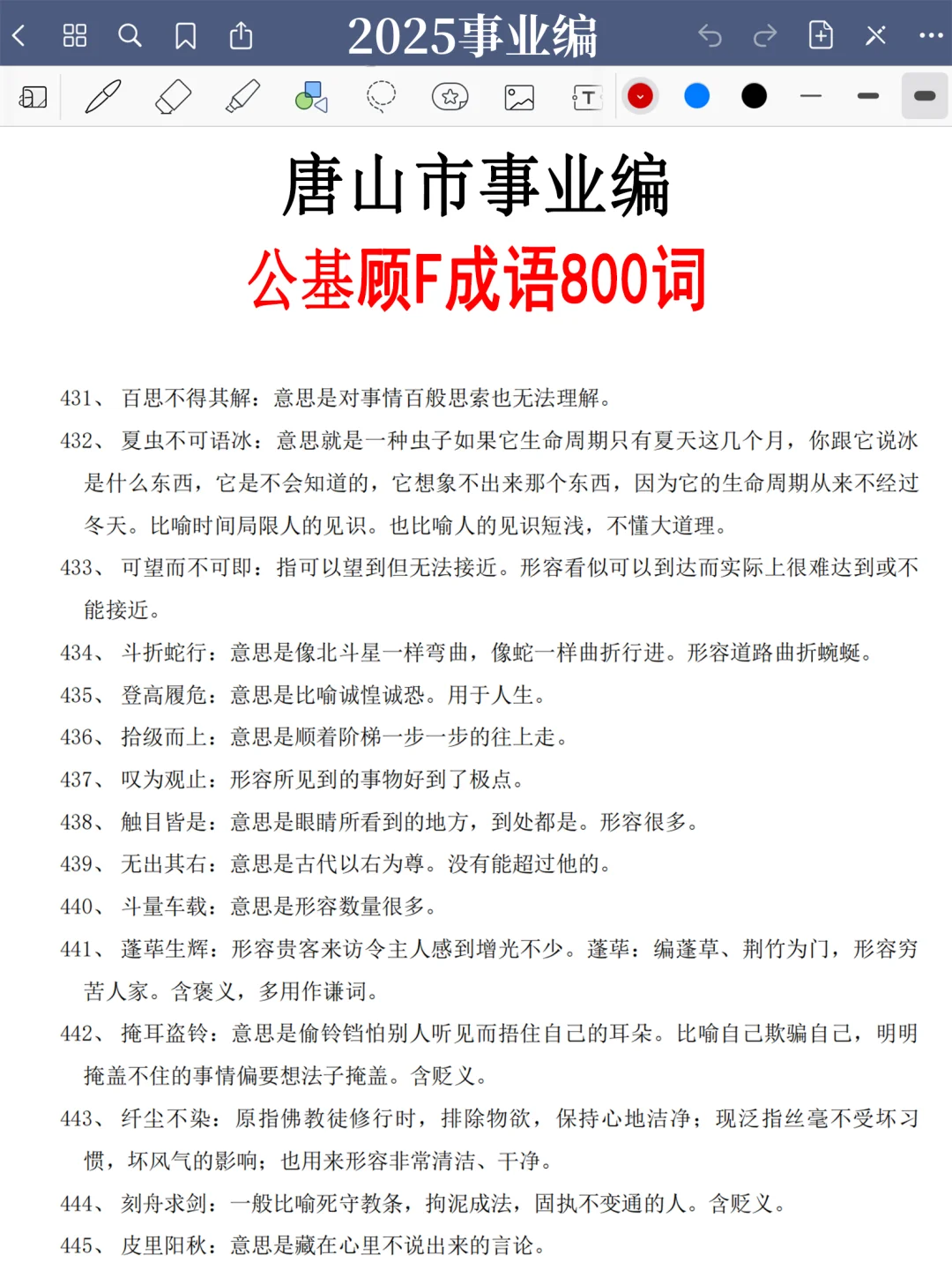 强调一下，10.18去参加唐山市直事业编的人