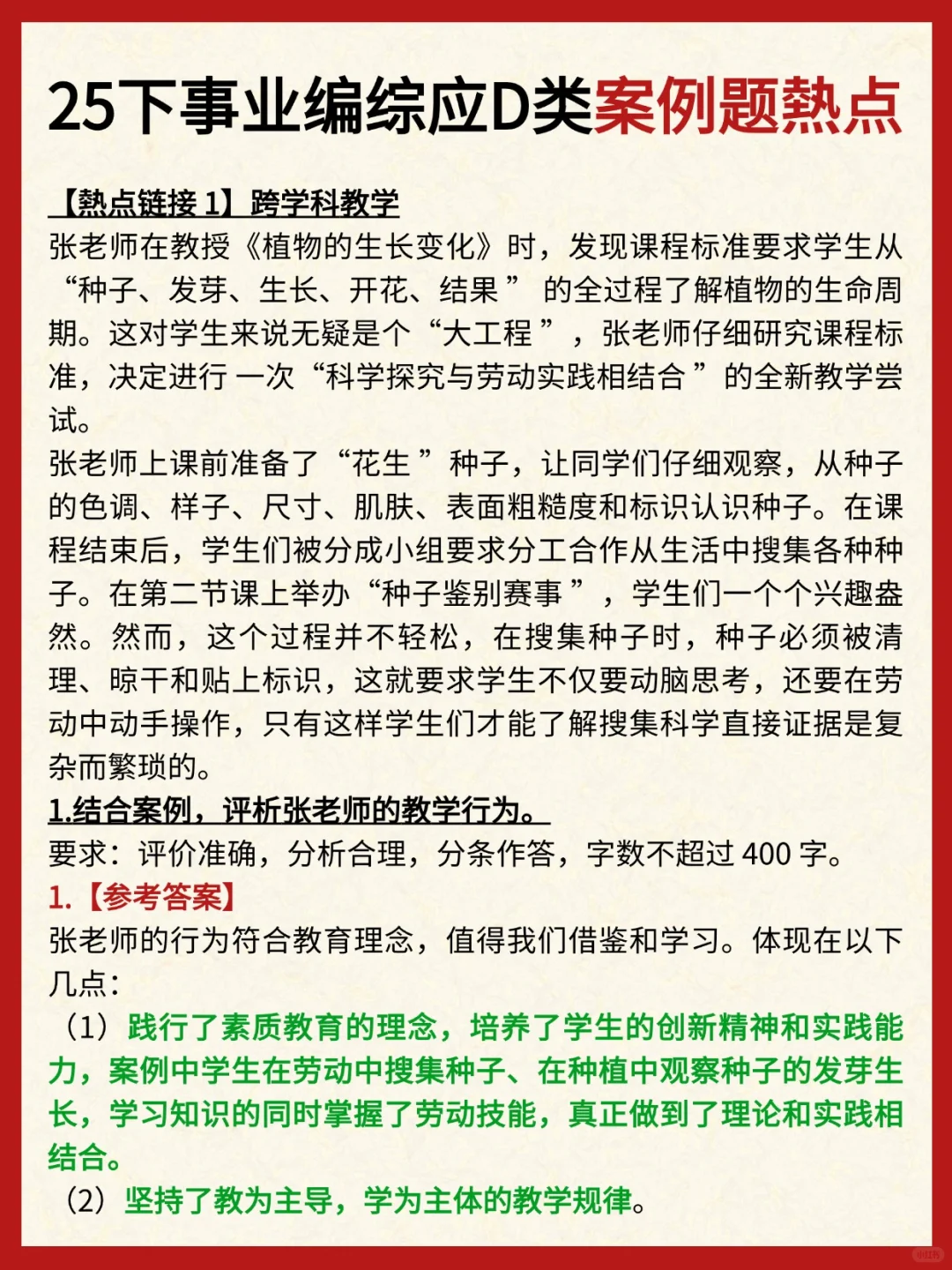 下周六事业编联考综应D类，我压，背完稳！