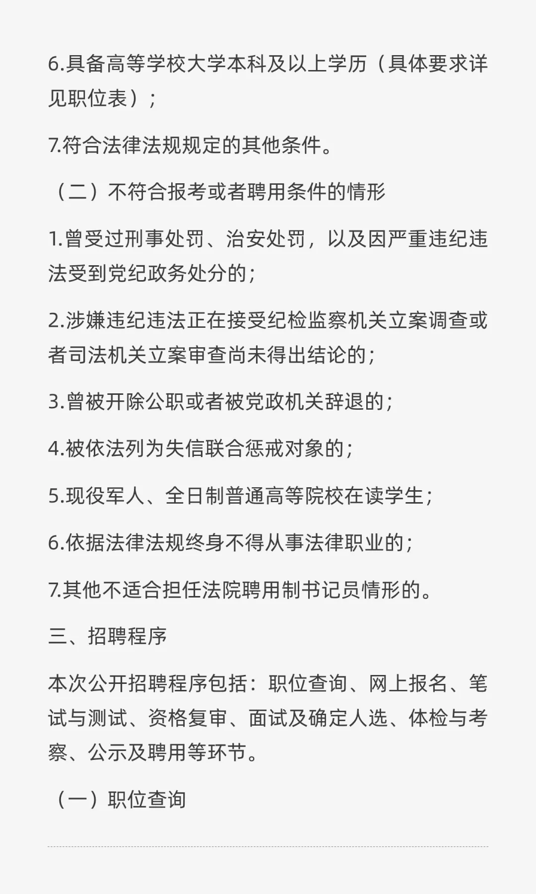西安法律招聘|西铁中院招聘聘用制书记员