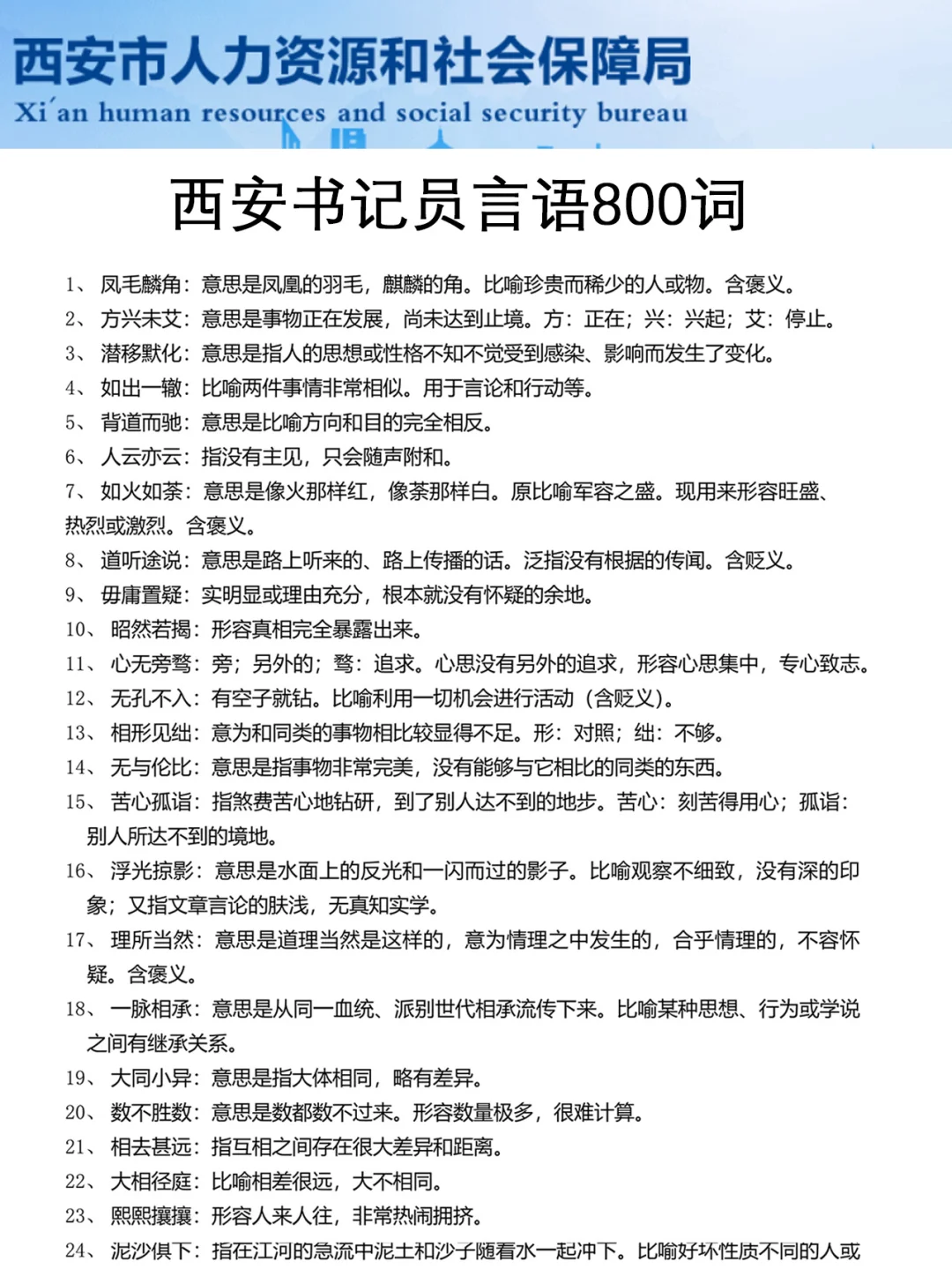 强调一下，10.25日去参加西安书记员的人