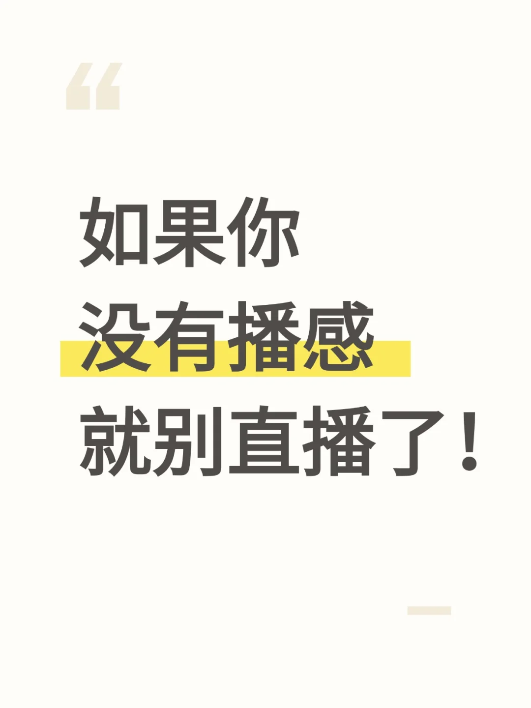 主播的播感到底怎么培养？一次说清楚！