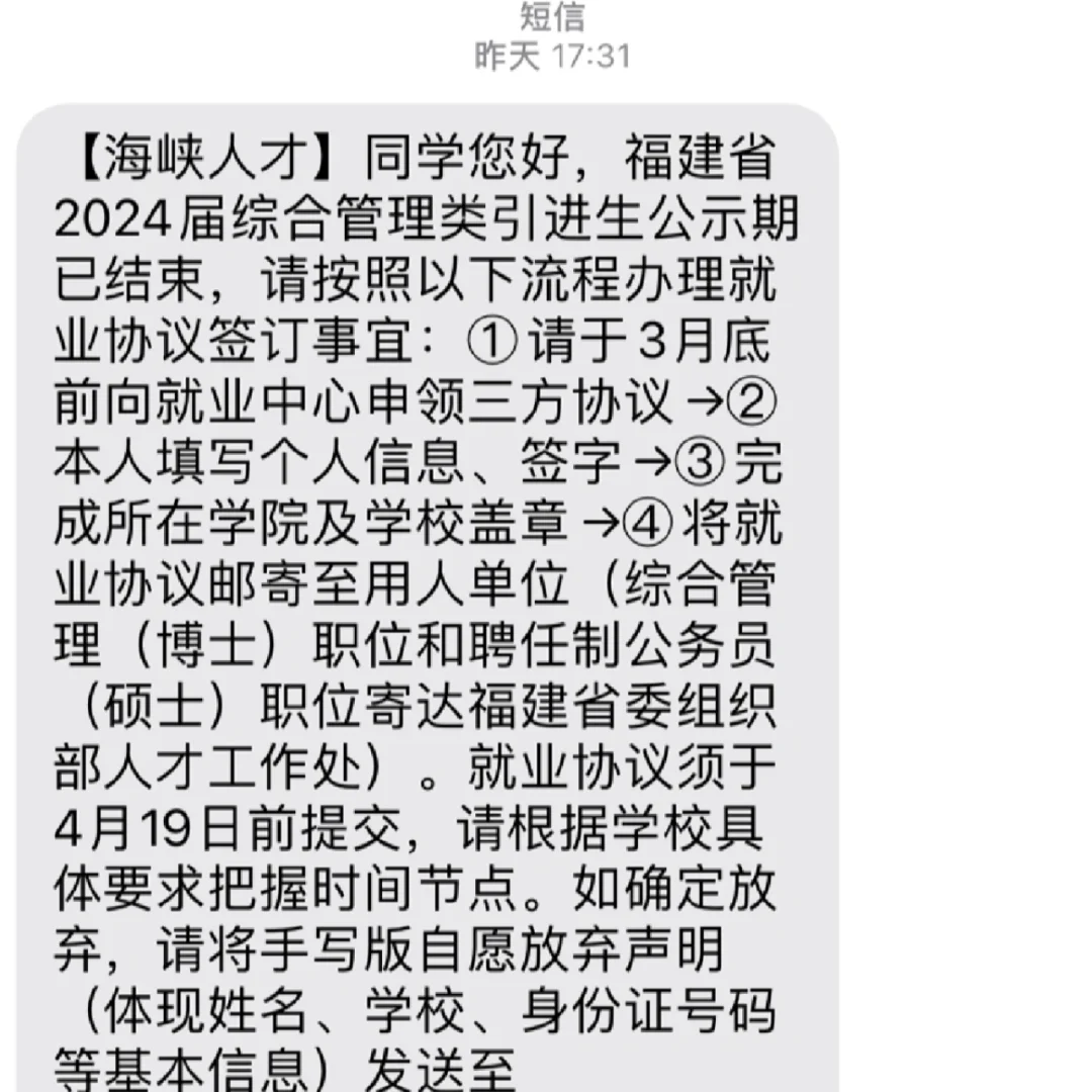 福建引进生放弃签约