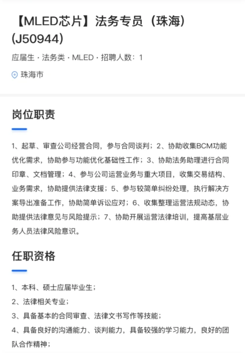 26届秋招法务岗18