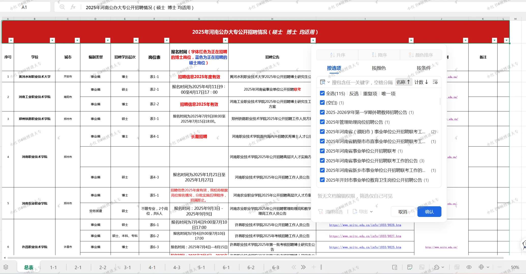公办大专招聘岗位表
