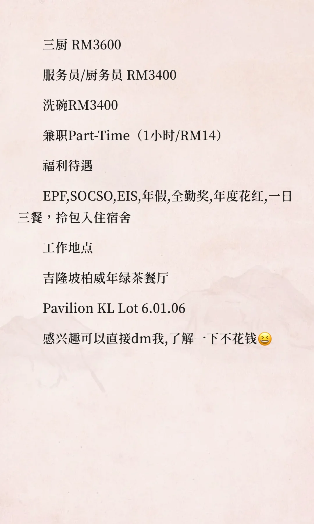 马来西亚高薪职位大揭秘！💸