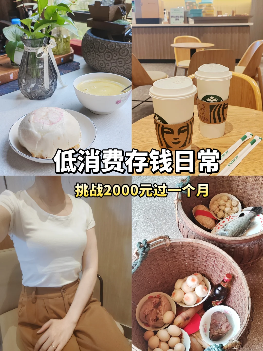 月薪8K攒钱，日子漫漫存钱慢慢的生活