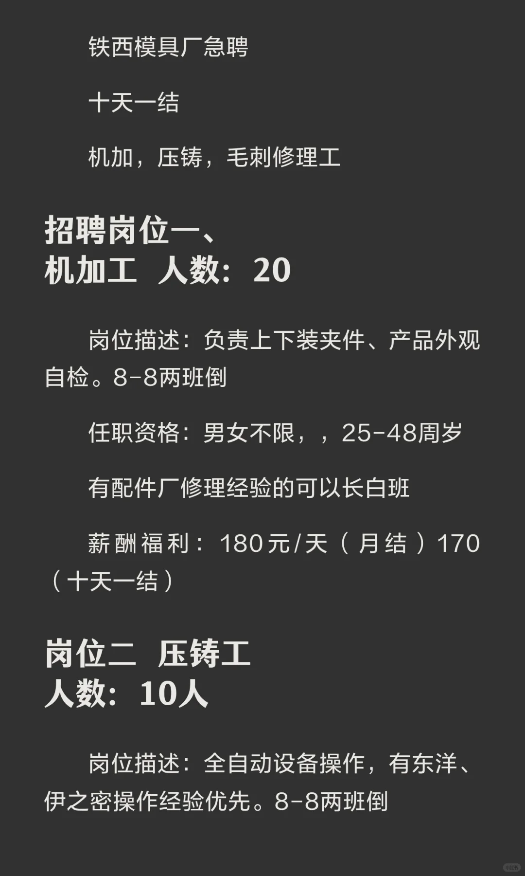 铁西经开区模具厂急聘男女工人