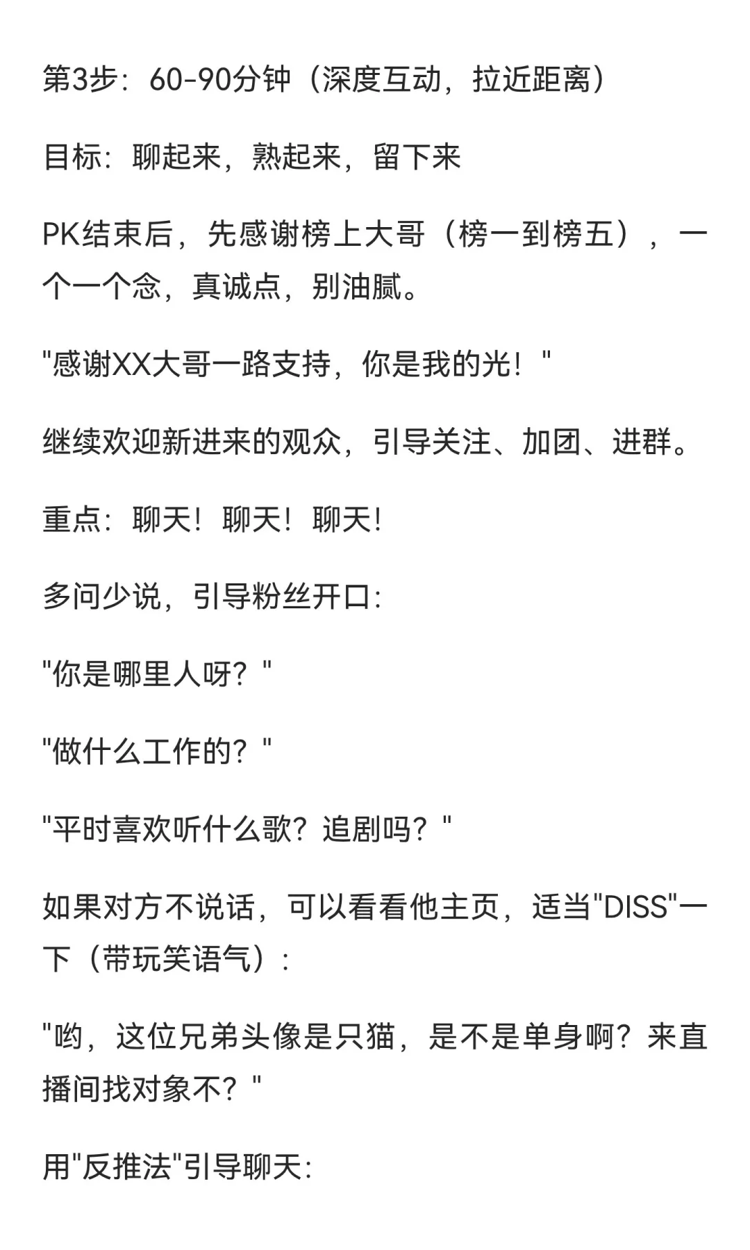 娱乐直播3小时流程，直接照抄