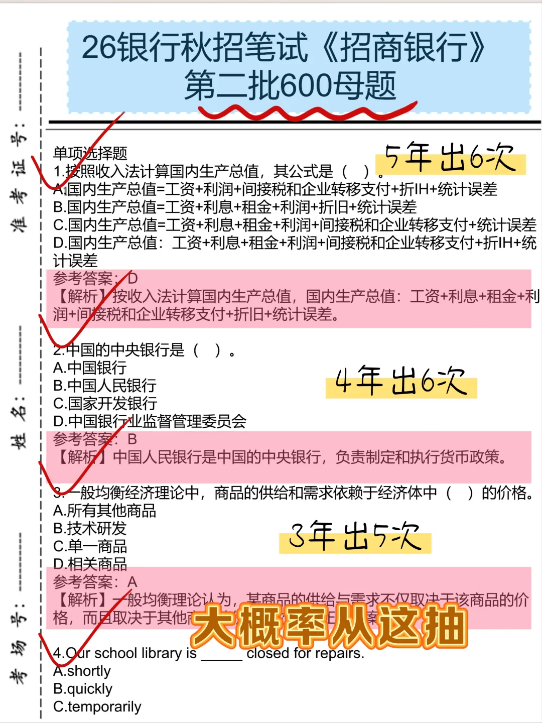 10.19招商银行第二批，就背600母题90分过了