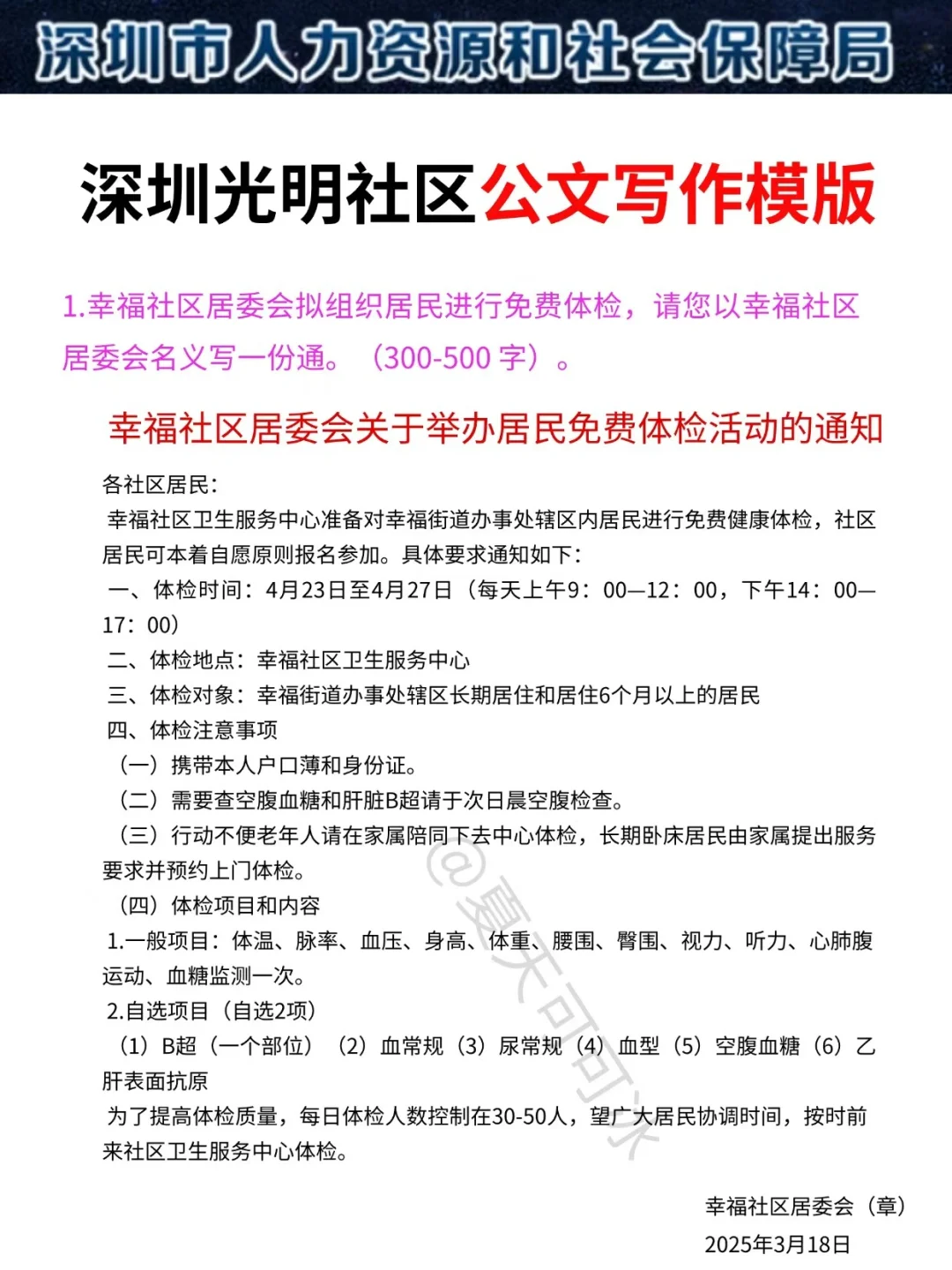 给大家普及一下，深圳光明社区上岸的强度