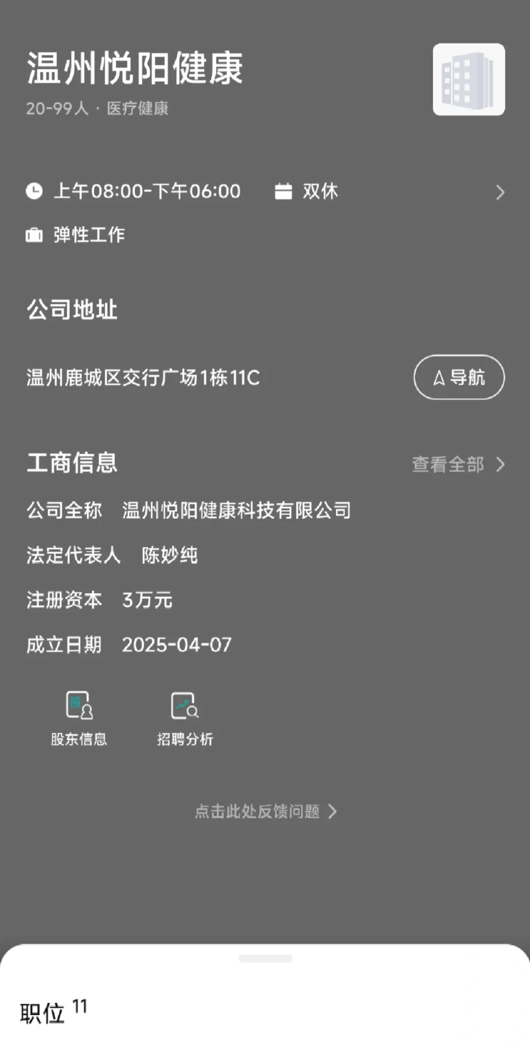 这家靠谱么？温州悦阳健康科技公司