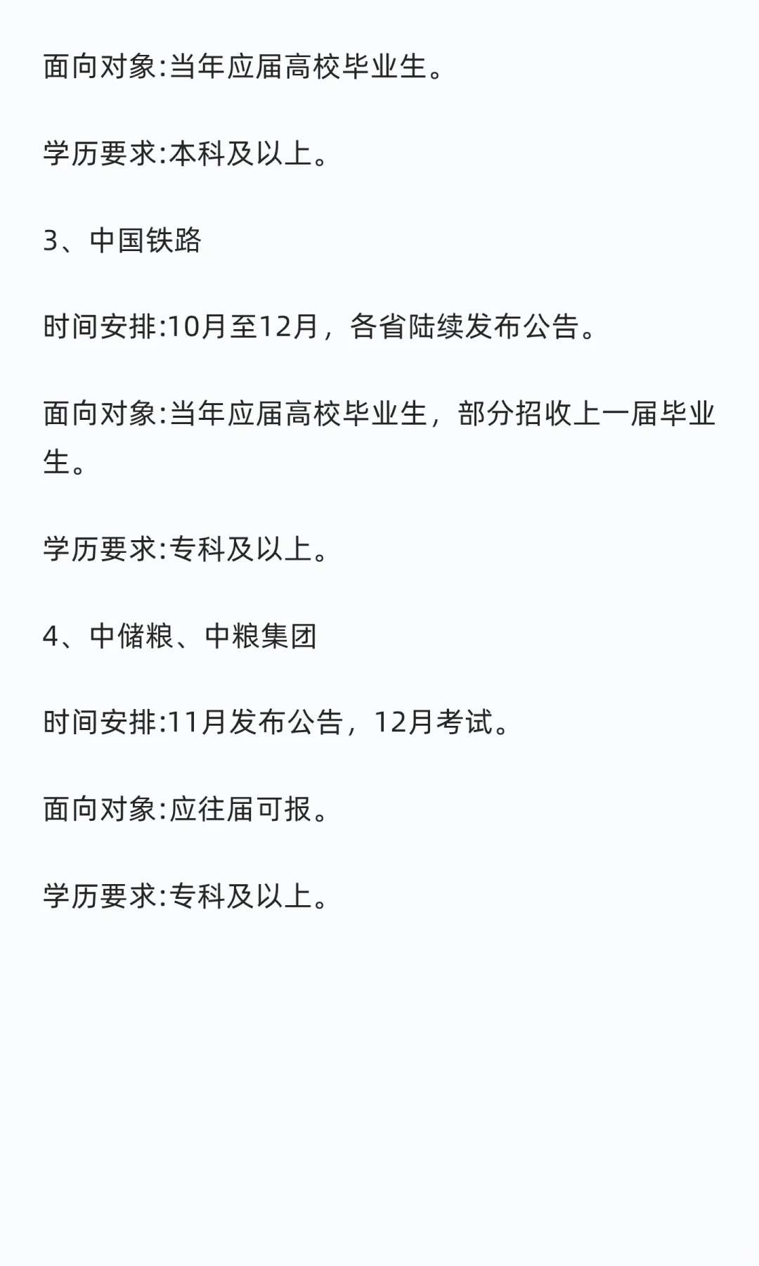热门央企国企（1）