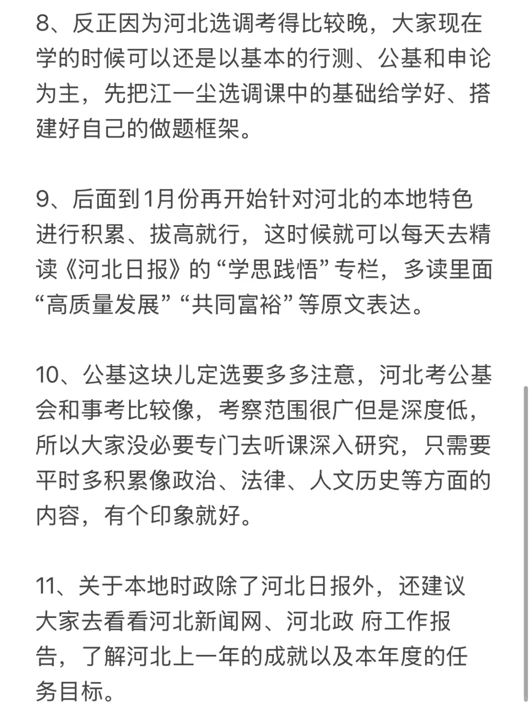 26河北选调，再和大家说点儿xhs搜不到的