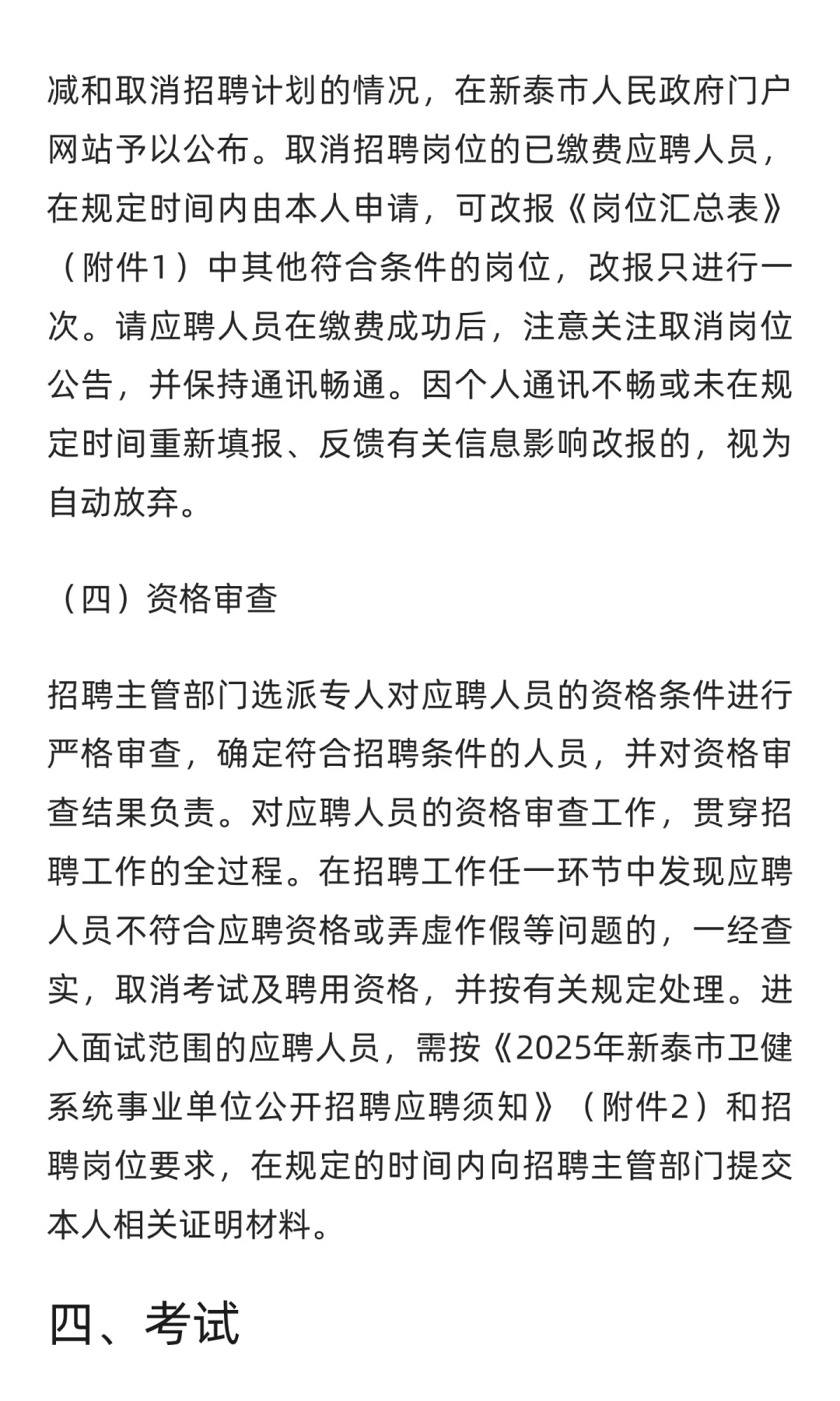 鲁职招聘速递：2025年新泰市卫健系统
