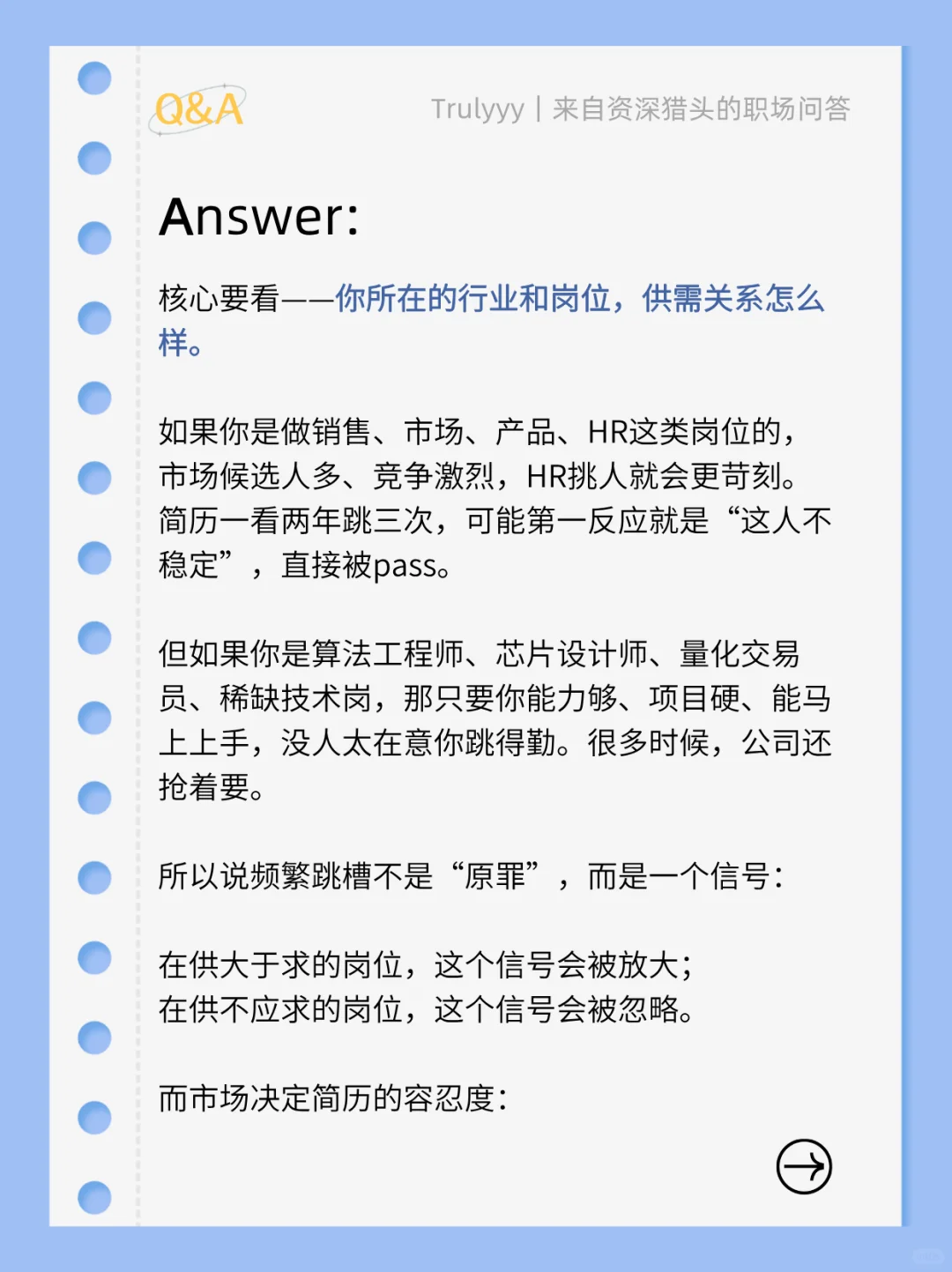🤔猎头职场问答：频繁跳槽真的会凉凉吗？