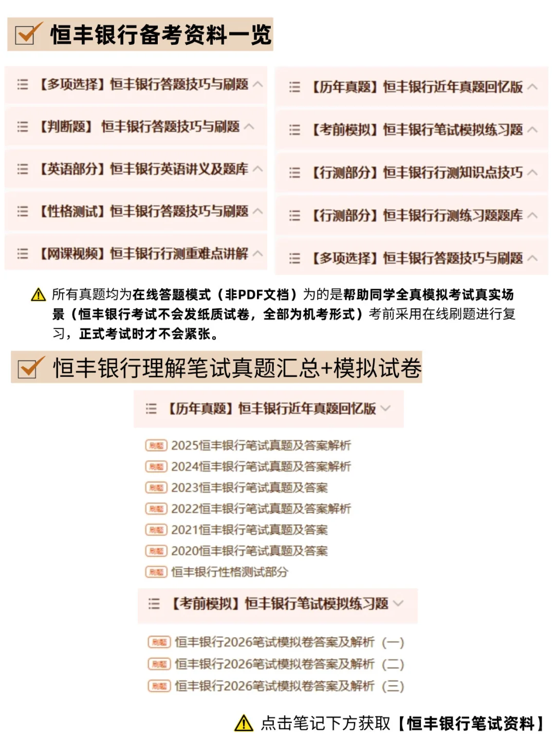 26届恒丰银行笔试考什么？（附真题）