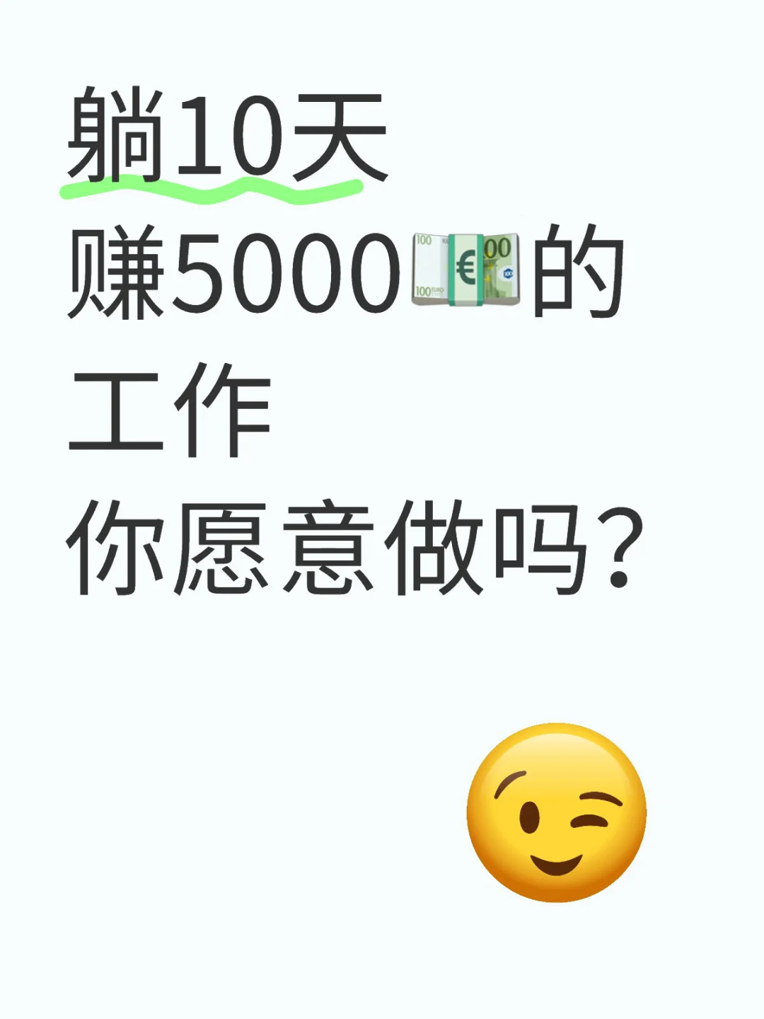 真·躺平赚钱