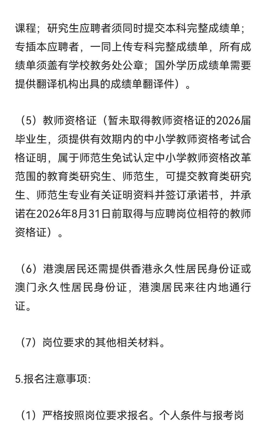 2025年惠州市惠城区招聘400名编内教师公告