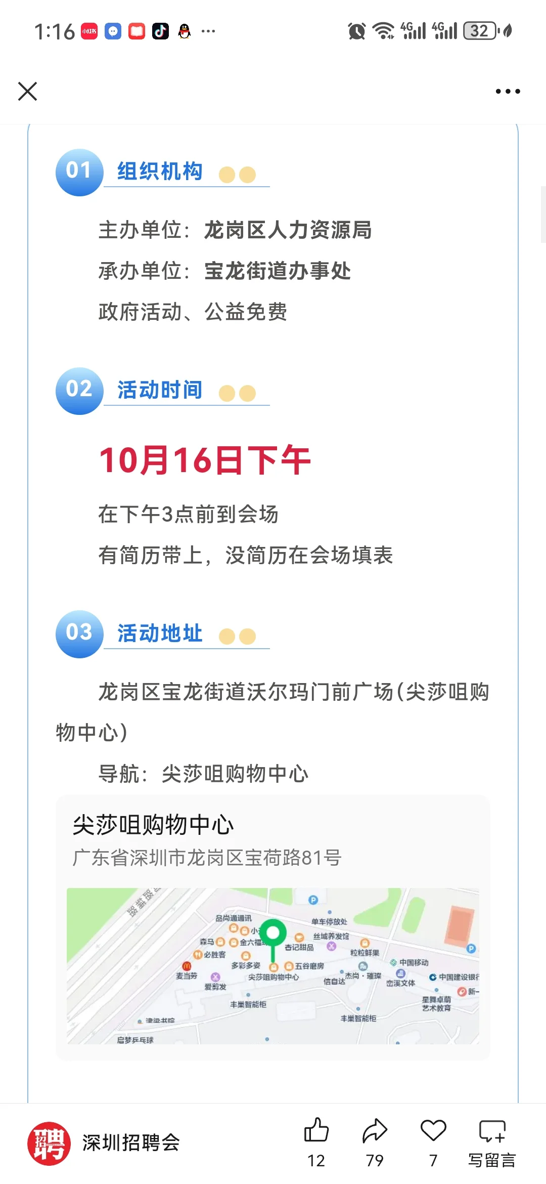 明天下午深圳龙岗有线下招聘会了