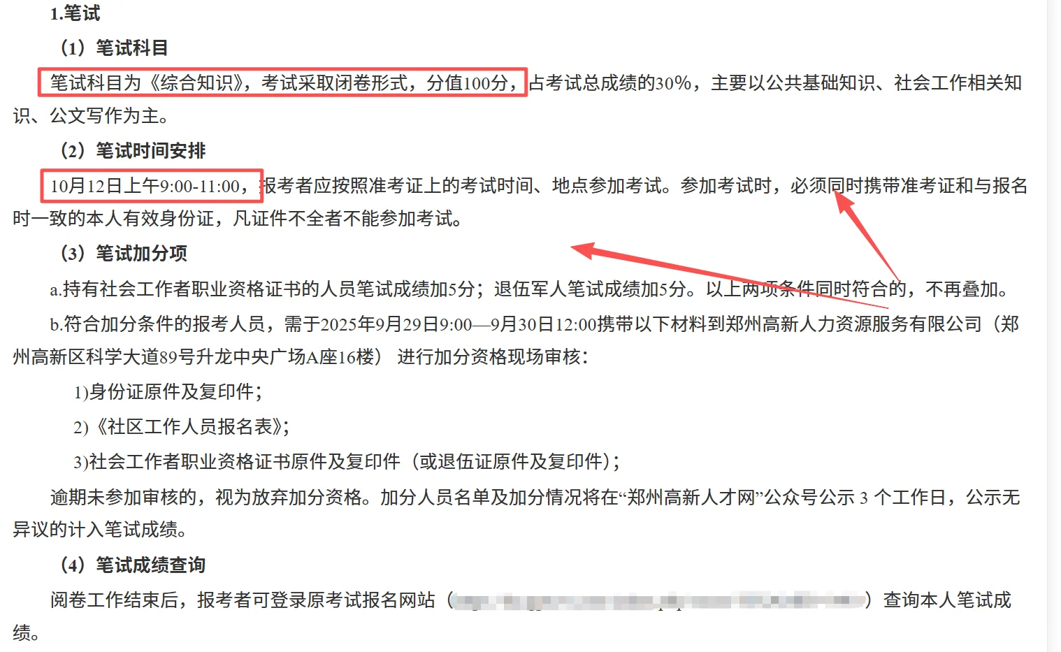 郑州高新区招录社区工作人员！100人！