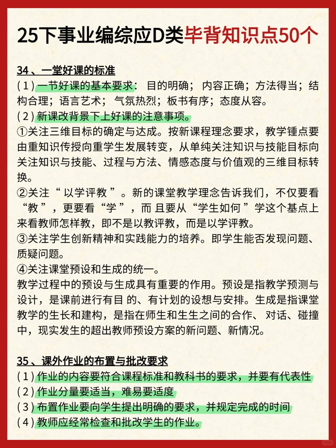 下周六事业编联考综应D类，我压，背完稳！