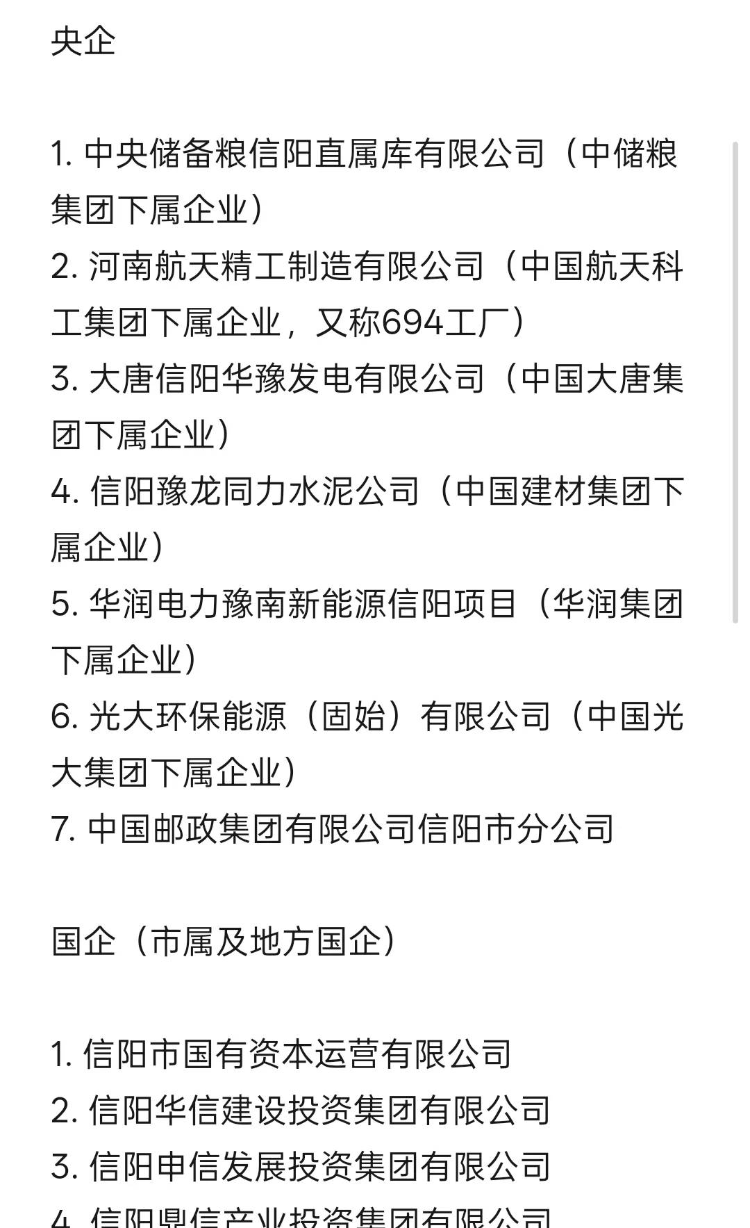 秋招一定要冲的国企-信阳篇