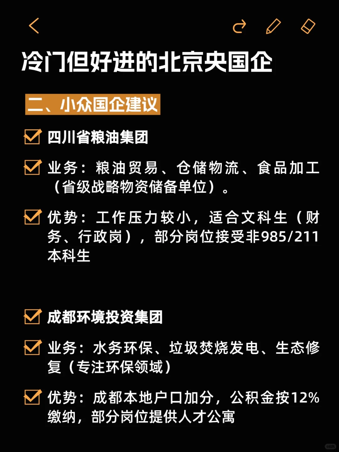 ✨金九银十｜冷门好进的四川央国企
