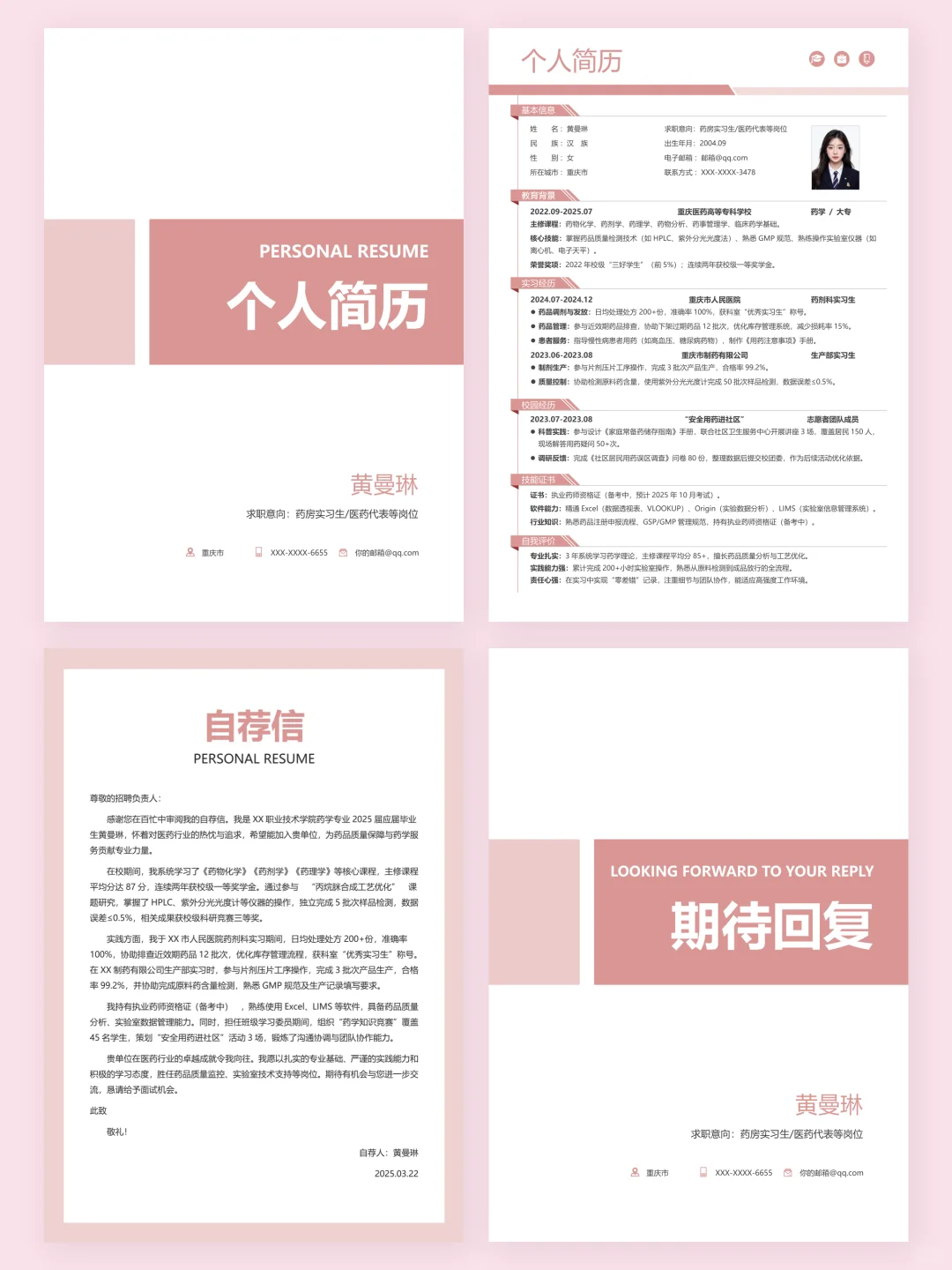 药学应届生必看！HR看了直呼内行的简历模板
