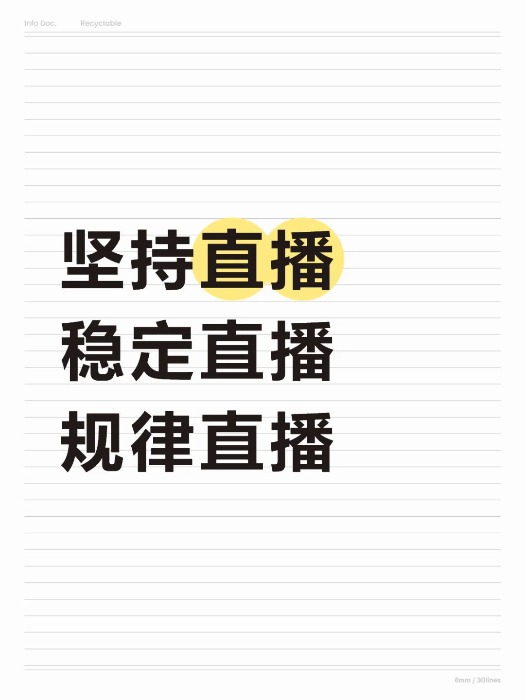 给所有新手主播的忠告：坚持直播…………