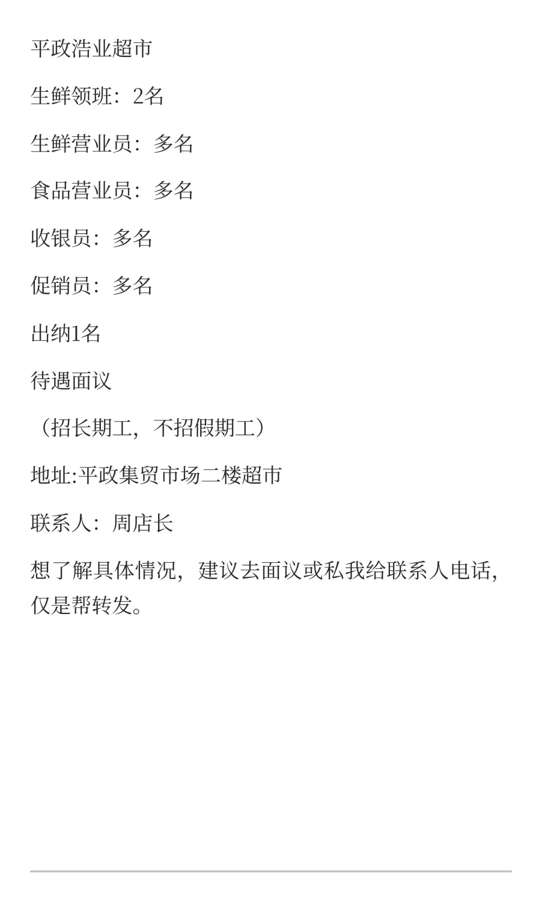 招聘，友情转发