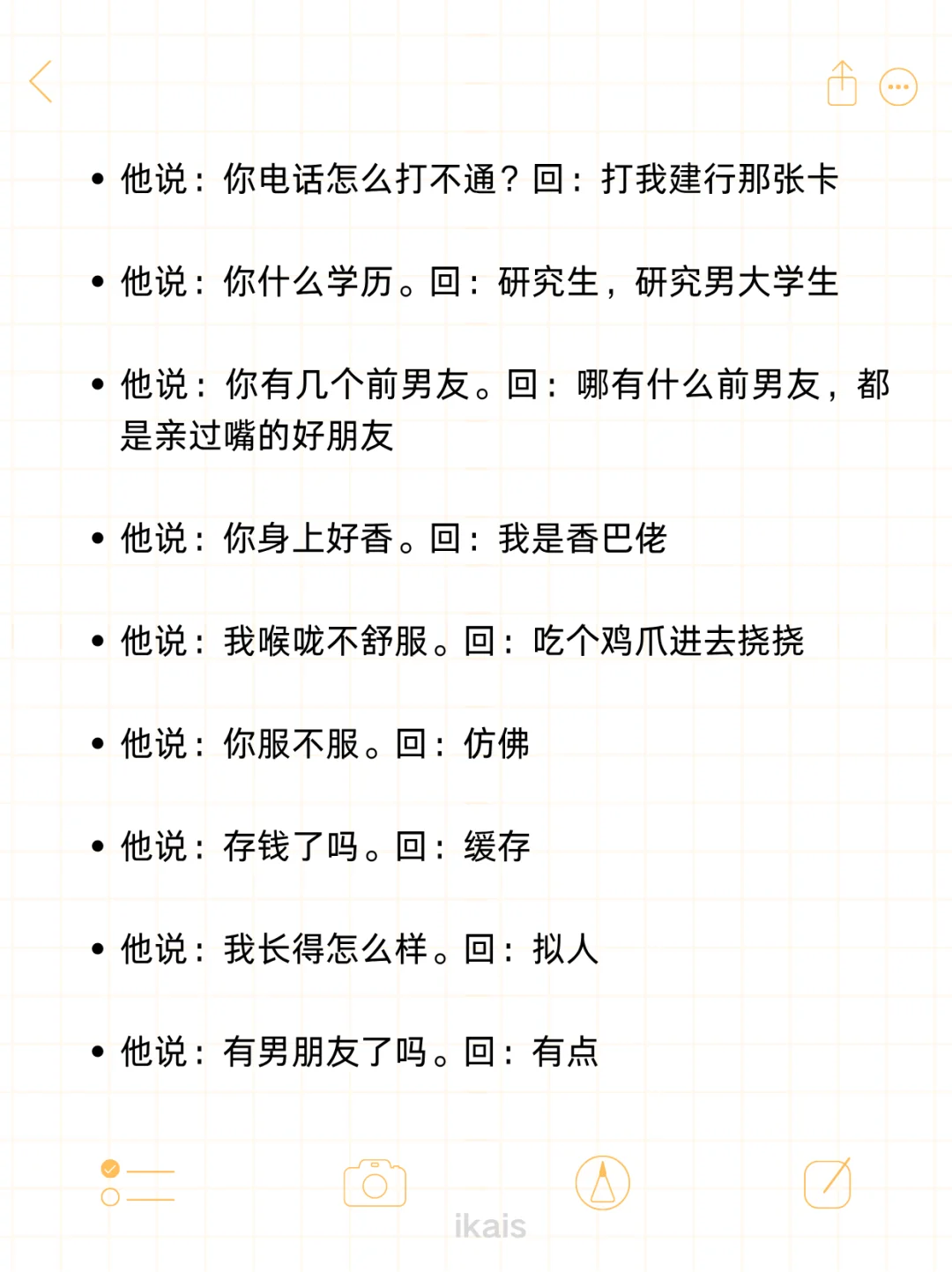 每天一句 半个月后成为幽默主播！！