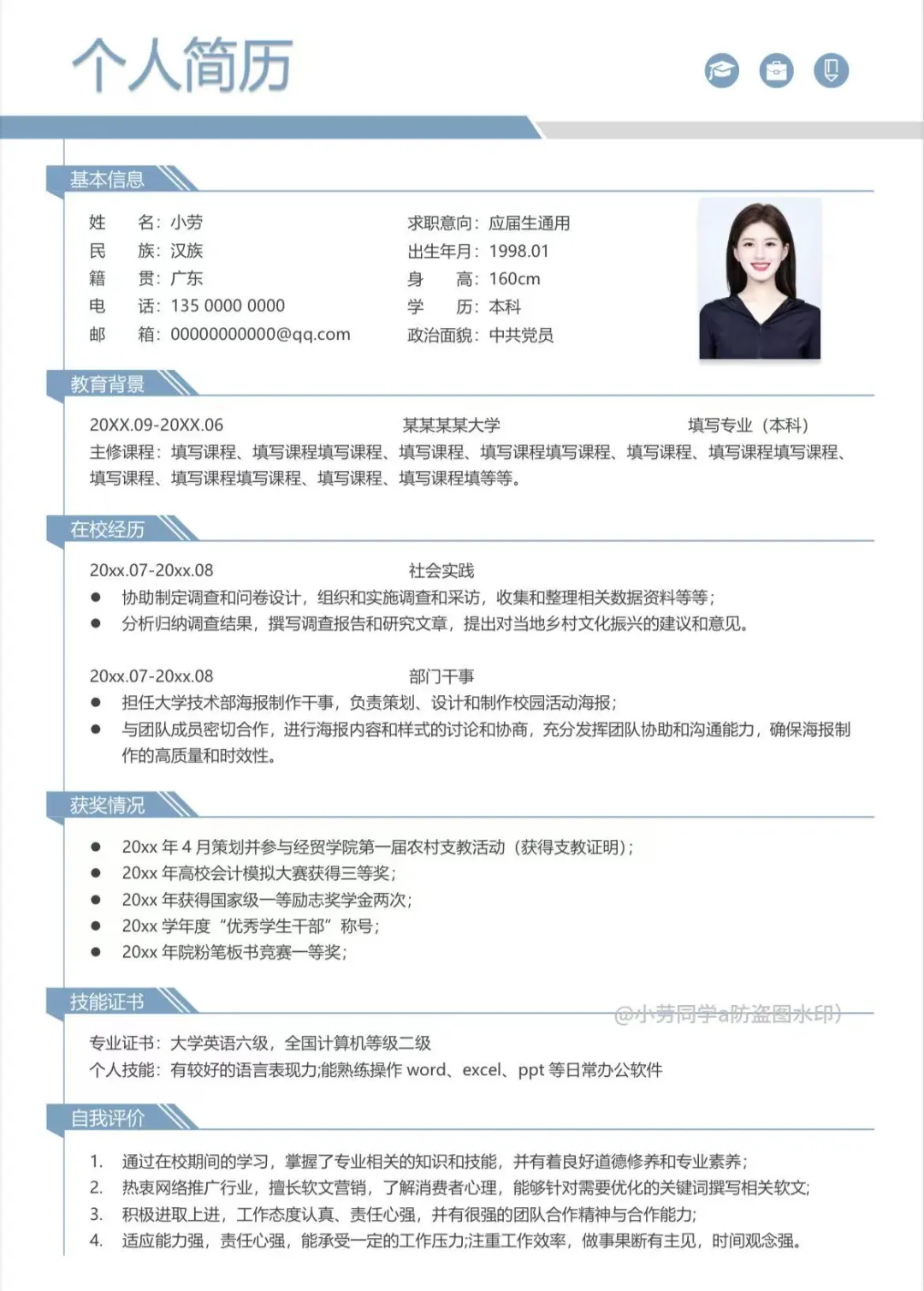 HR一眼看中的三无大学生简历模板长这样