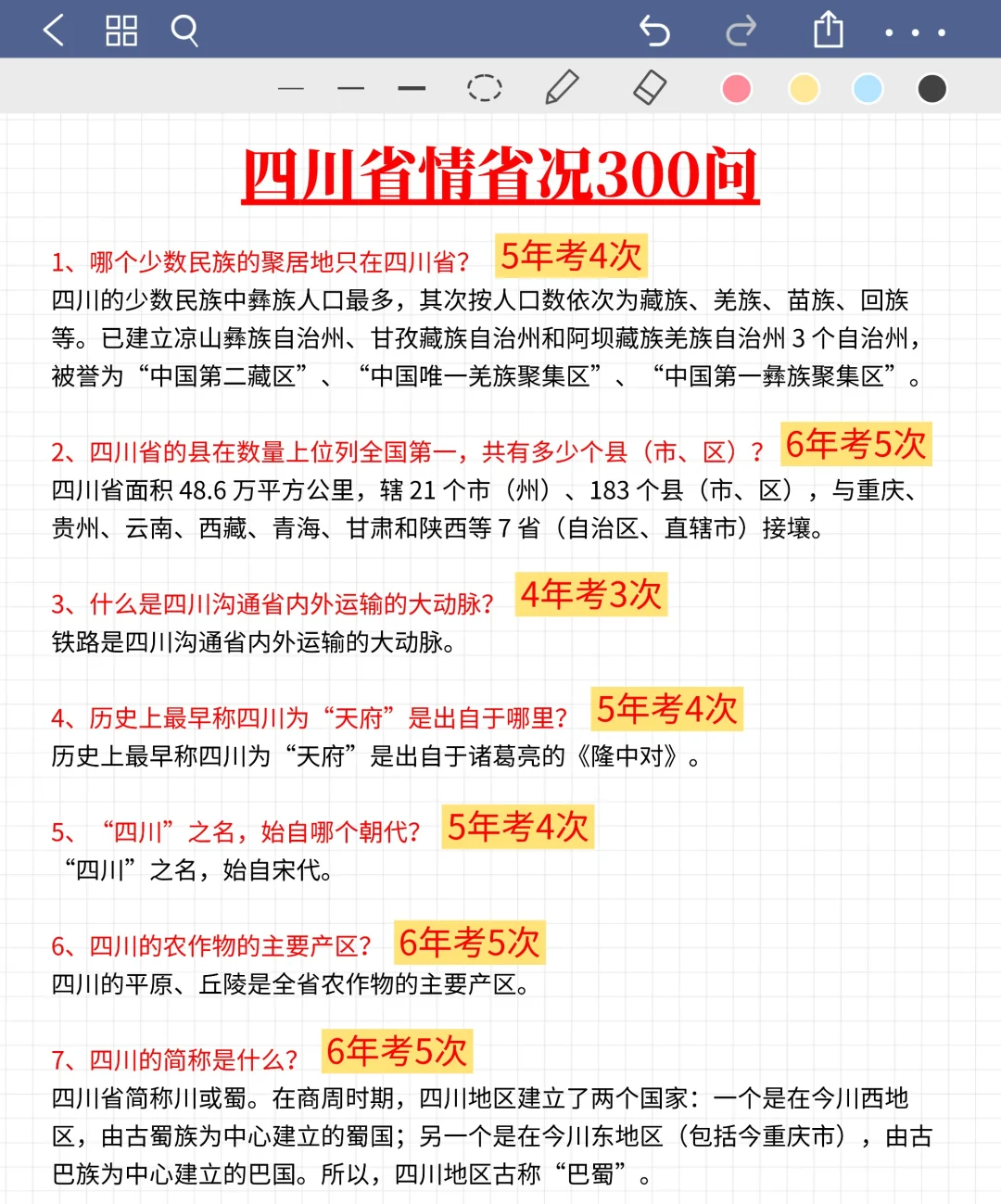 不算泄题吧？四川事业编时正范围已出背完稳