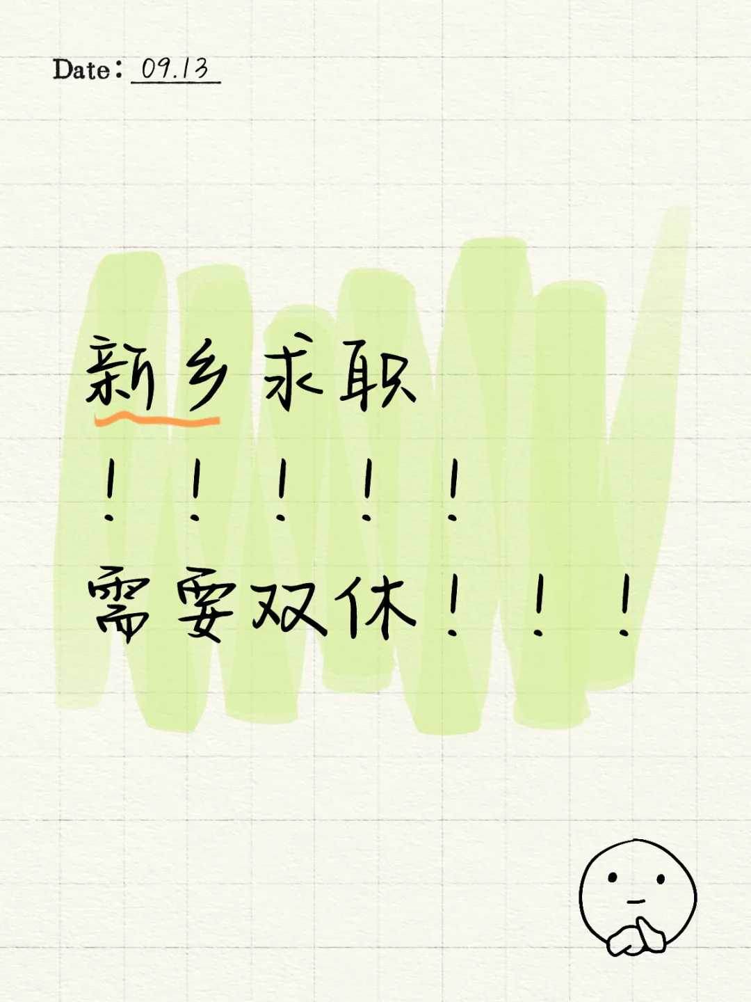 着急中…