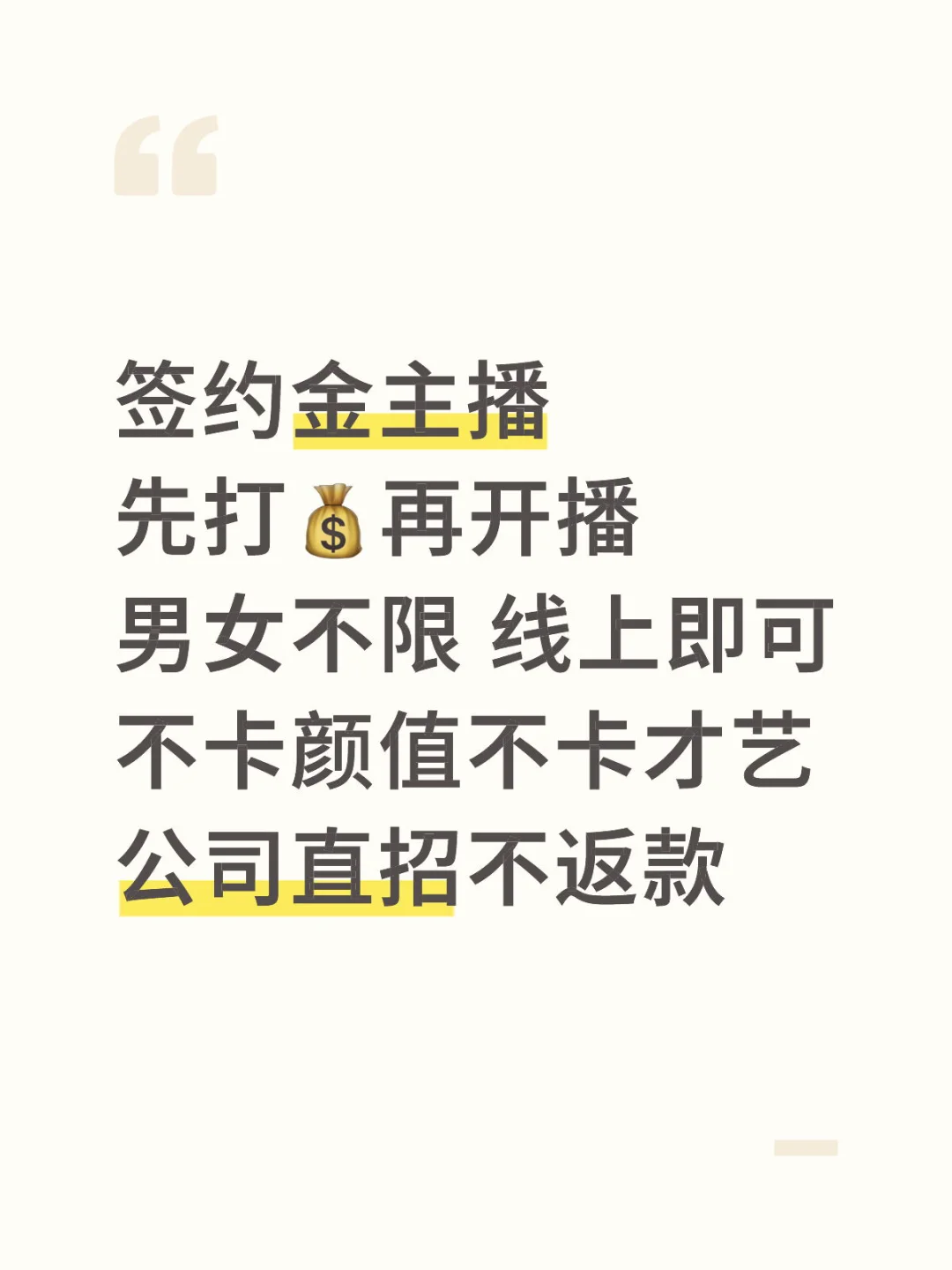 秒审核秒打款 1-3W签约金主播