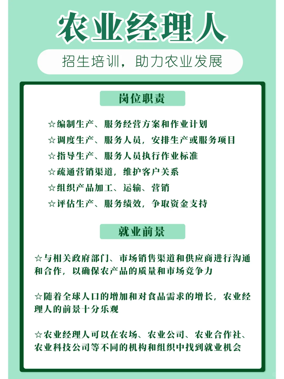 助力农业发展，报考农业经理人