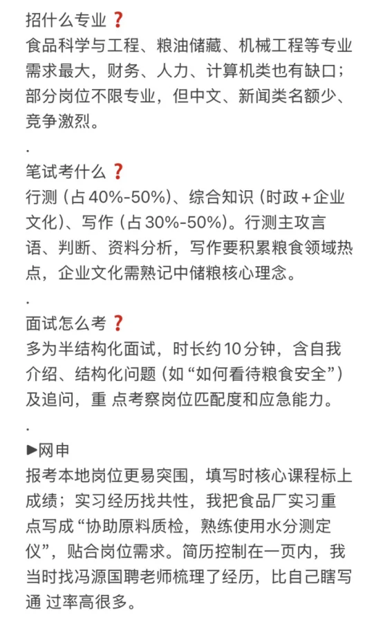二本女生上岸中储粮，入职一年真心话