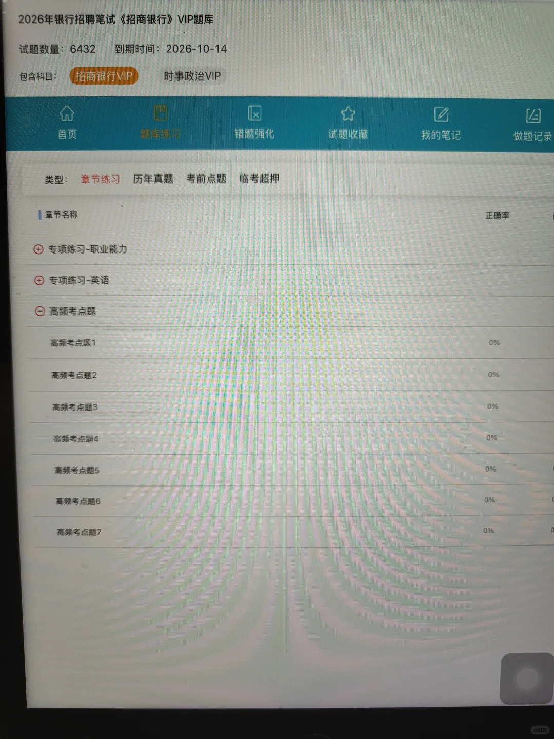 10.19招商笔试终于发笔试通知了😭