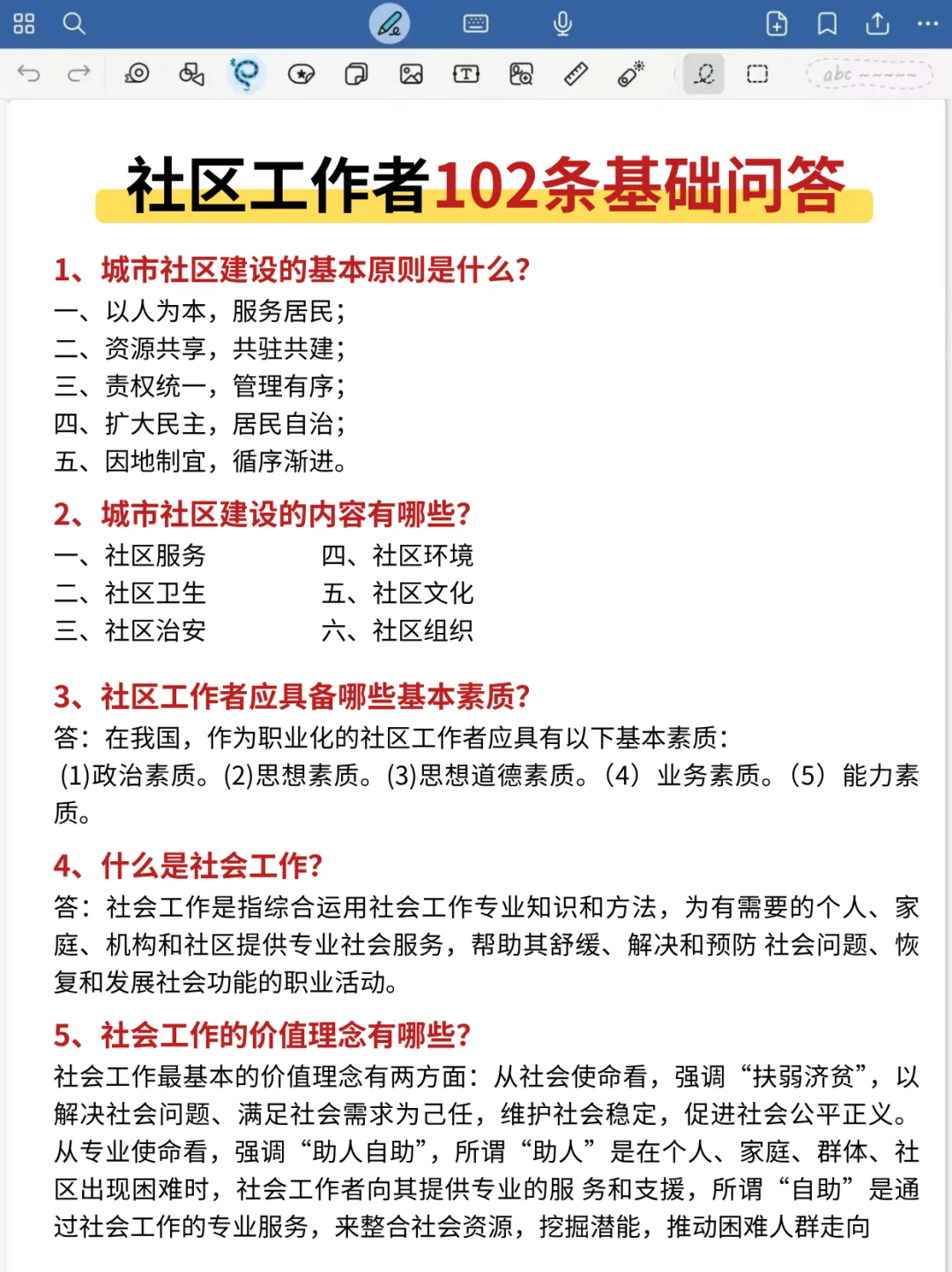 国庆后开始备考社区工作者，要学会抓大放小