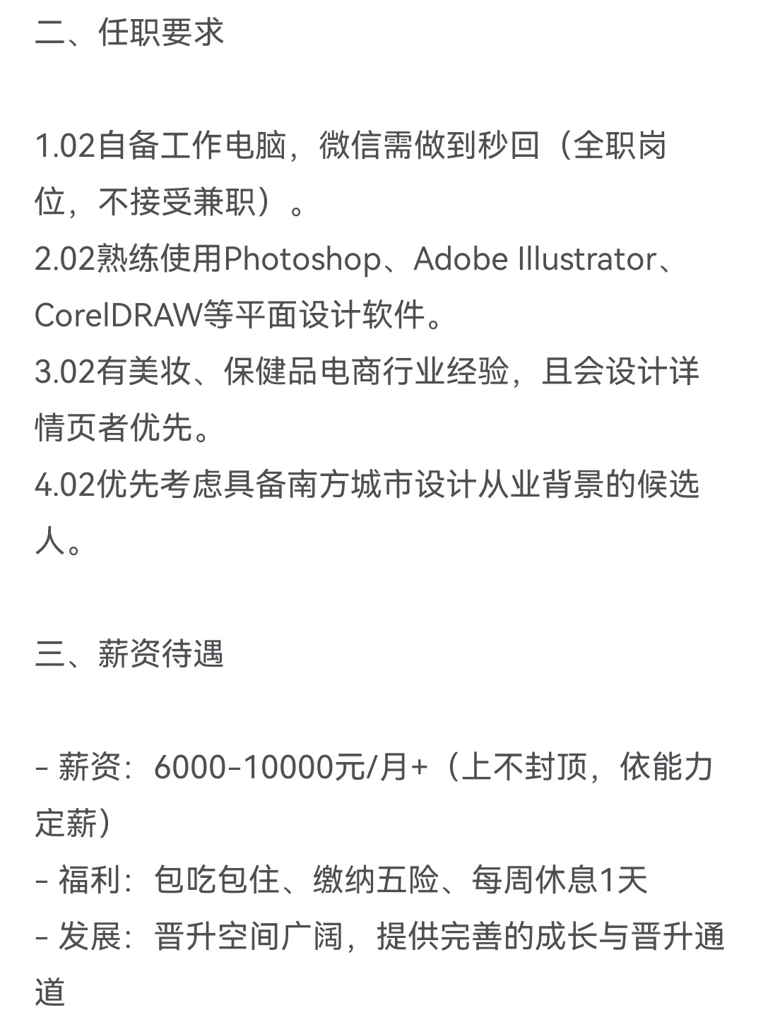今日遇到的招聘要求，记录到找到工作为止