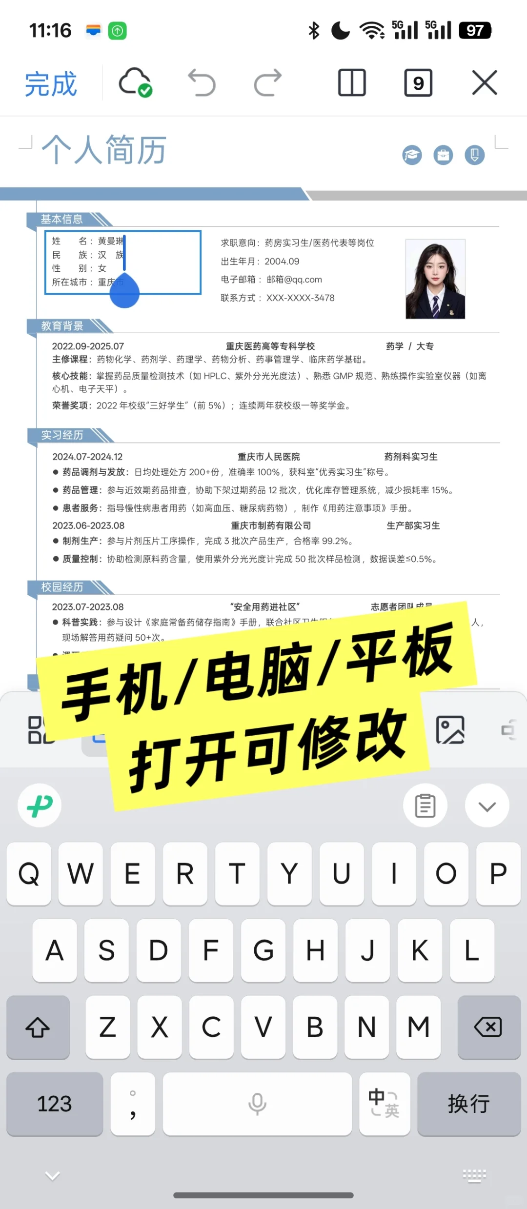 药学应届生必看！HR看了直呼内行的简历模板