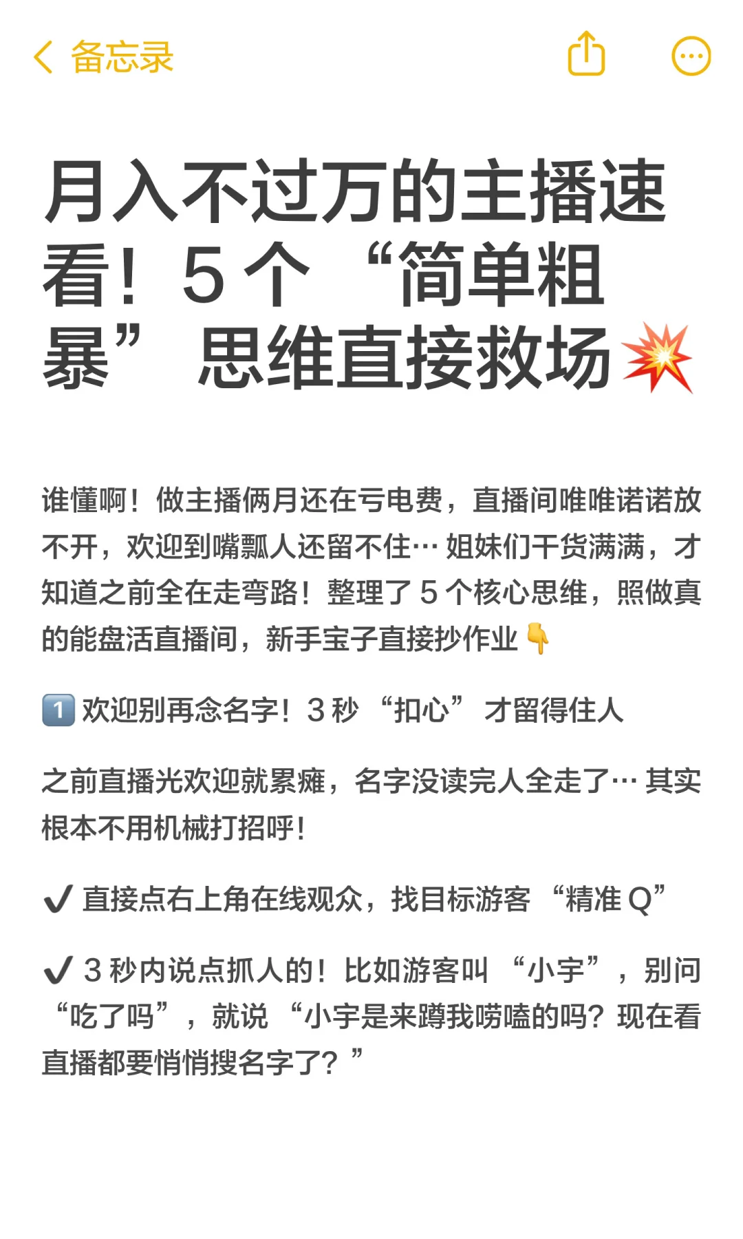 月入不过万的主播速看！5 个 “简单粗暴”