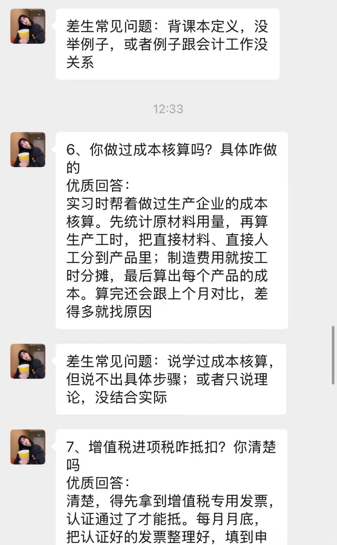 我姐是负责会计面试的，她说差生真的很明显