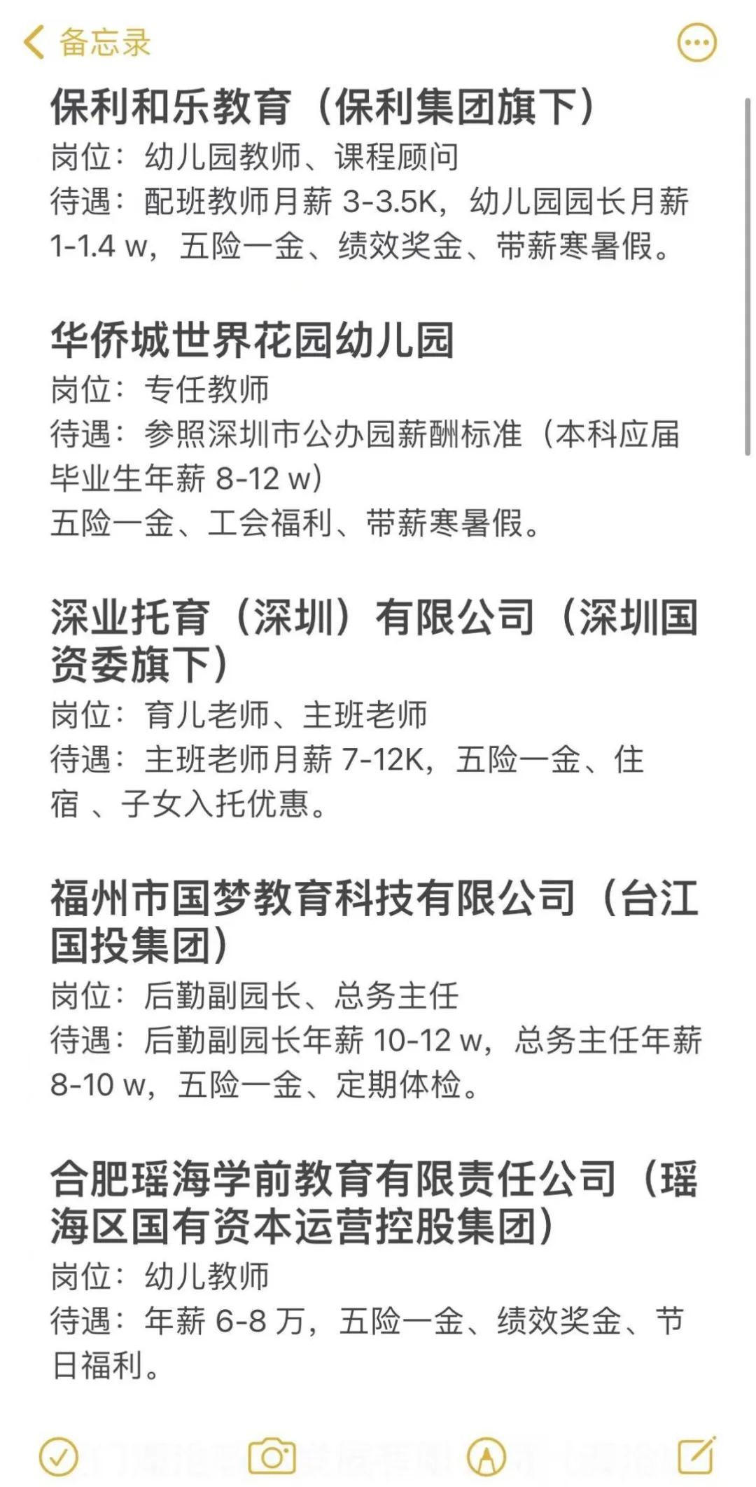 学前教育专业秋招一定要投的央国企