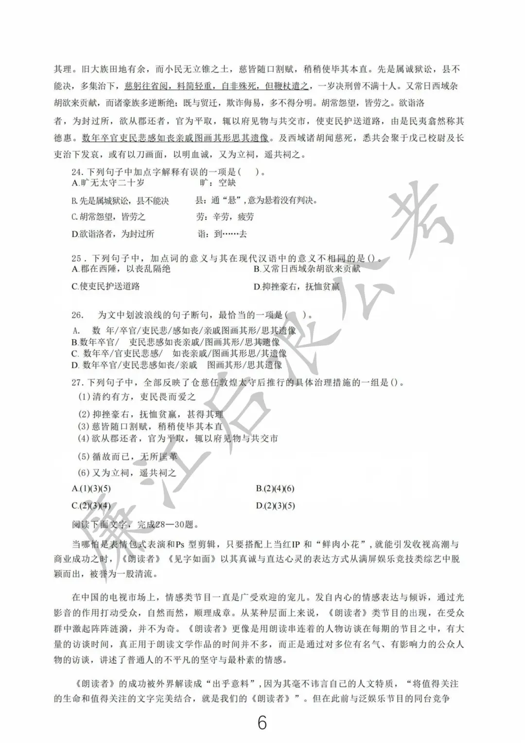 2022茂名化州市教师招聘笔试（语文）真题