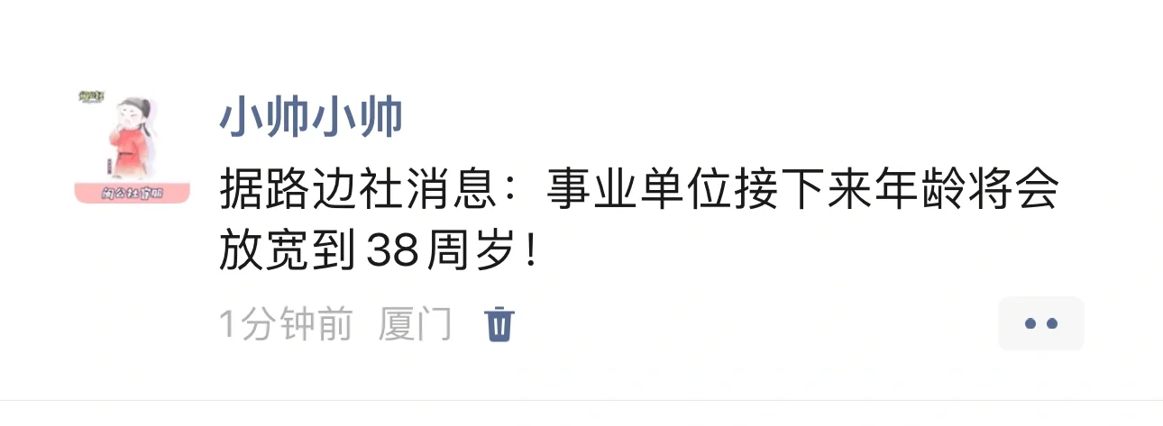 事业单位年龄要放宽啦？？？