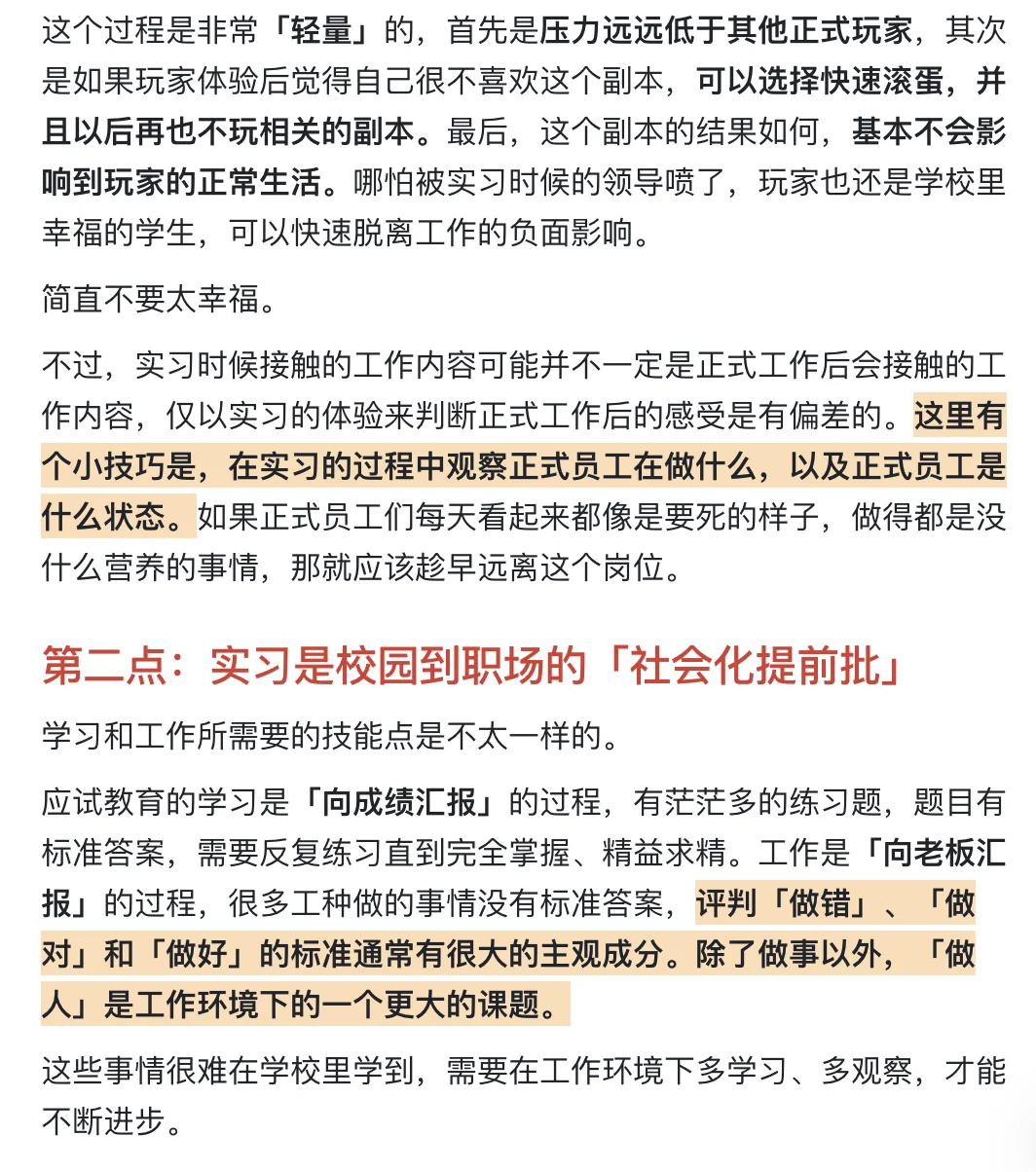 本硕做了10+段实习之后…💩