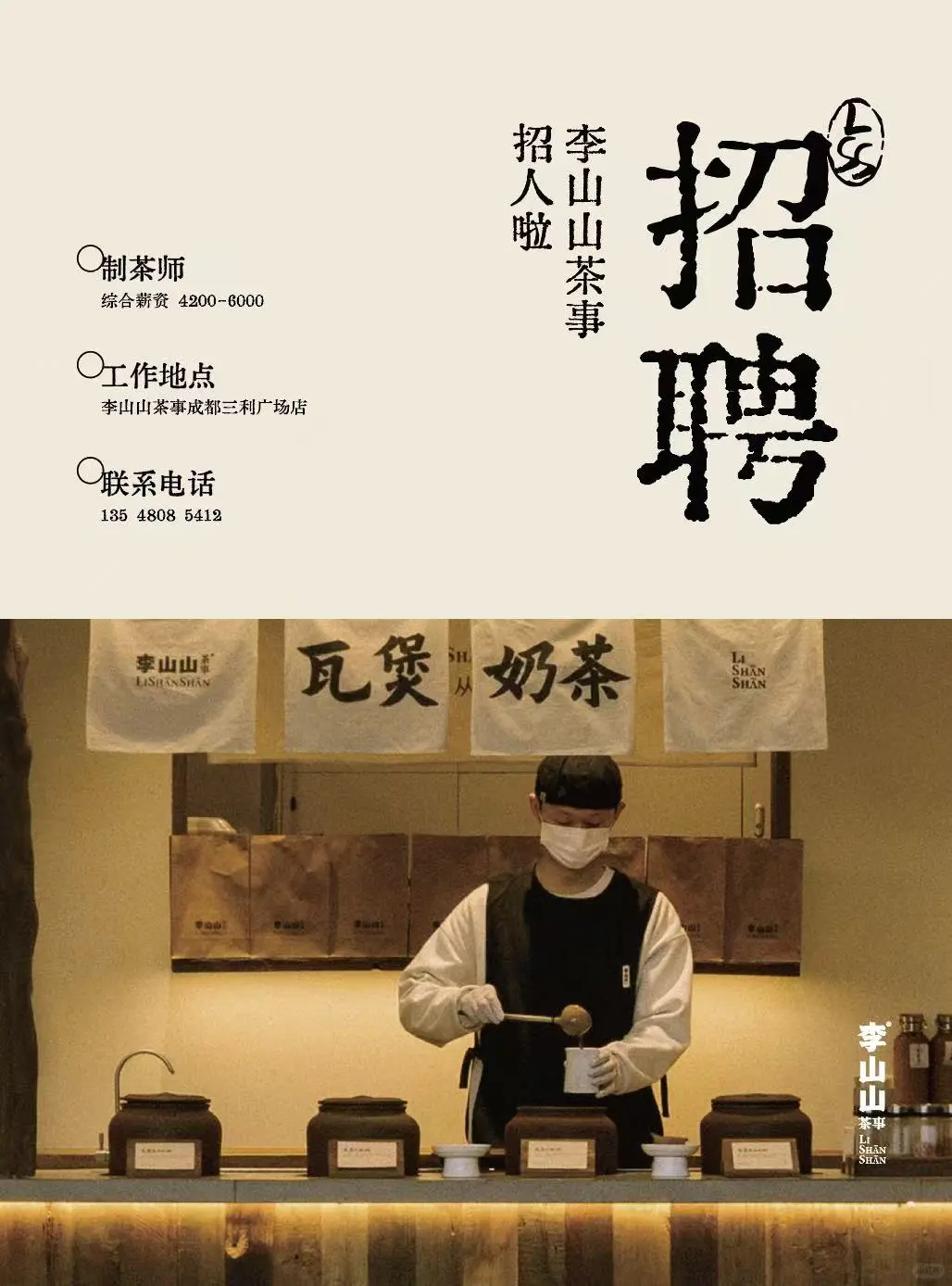 店长直招速速速！