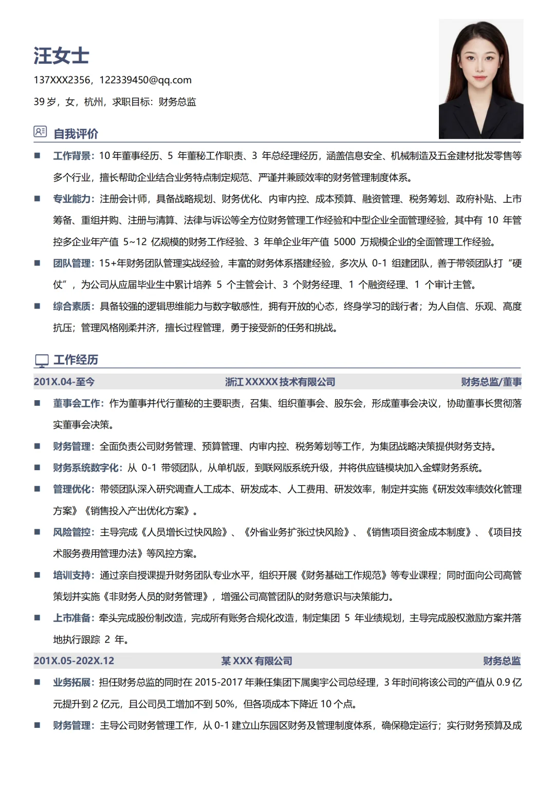 35+岁财务经理，年薪30万以上的参考这份～