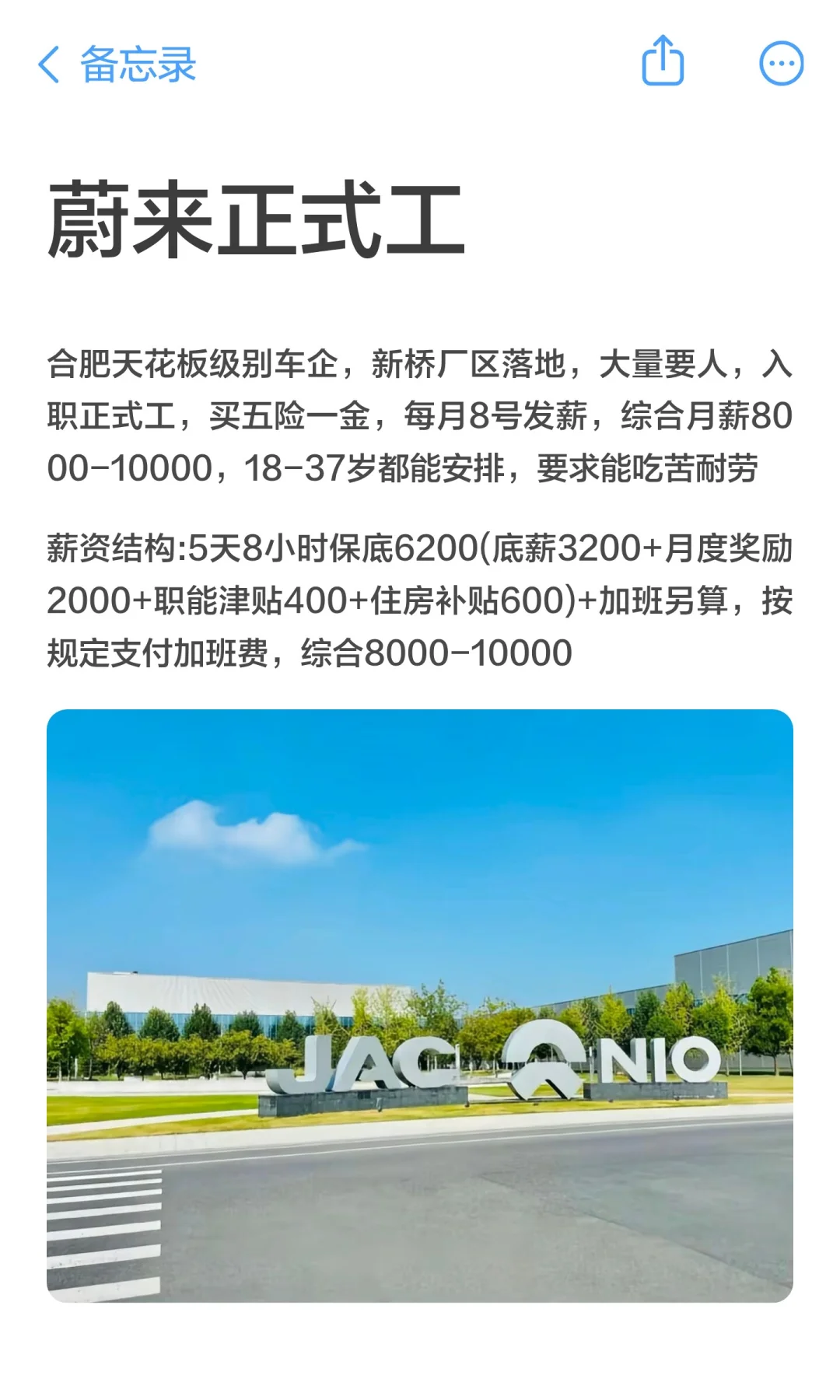 蔚来正式工